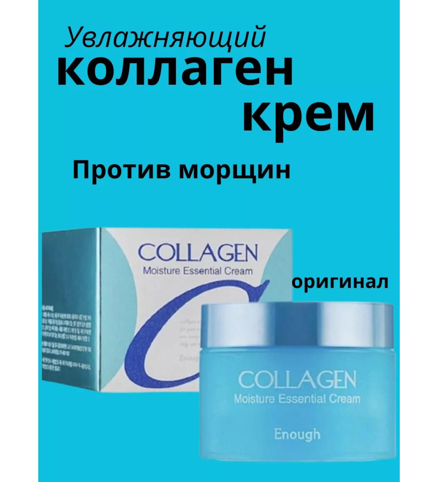 Moisturizing face cream with collagen Collagen Korea - Buy Online on GoSupps.com