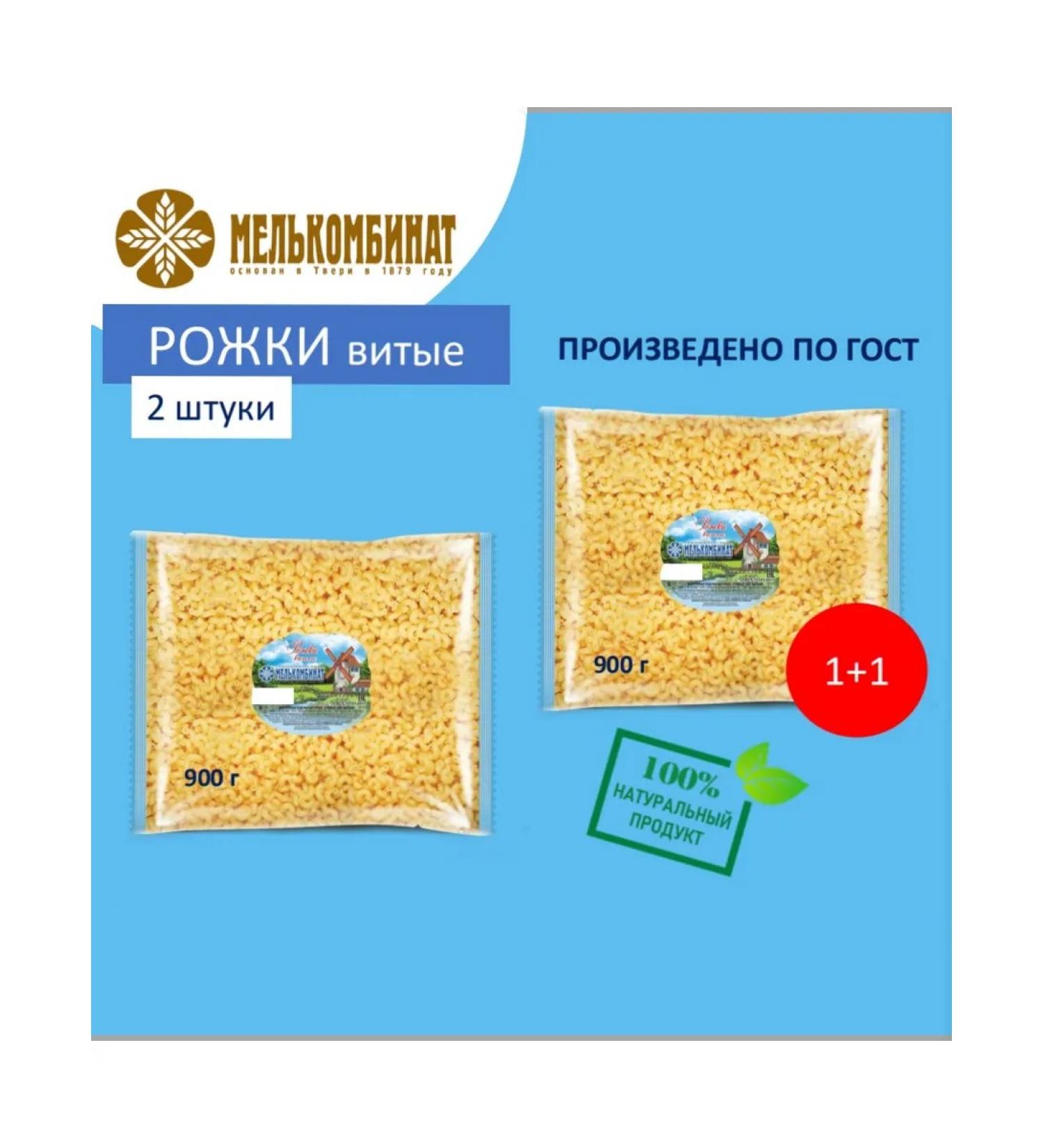 flour mill Pasta roots twisted 2 pieces of 900 g - Buy Online on GoSupps.com