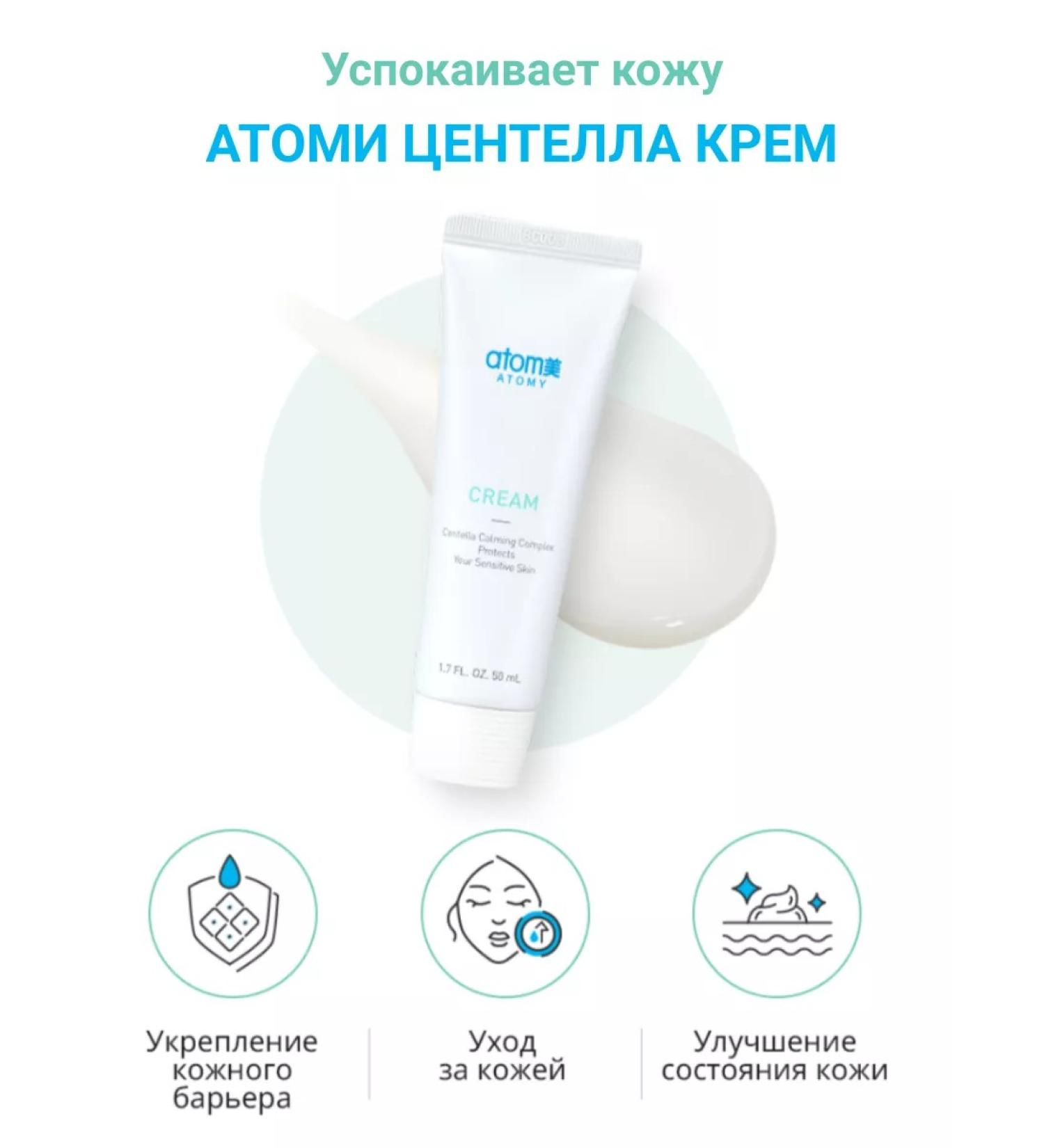Atomy Facial cream with Asian Central - Buy Online on GoSupps.com