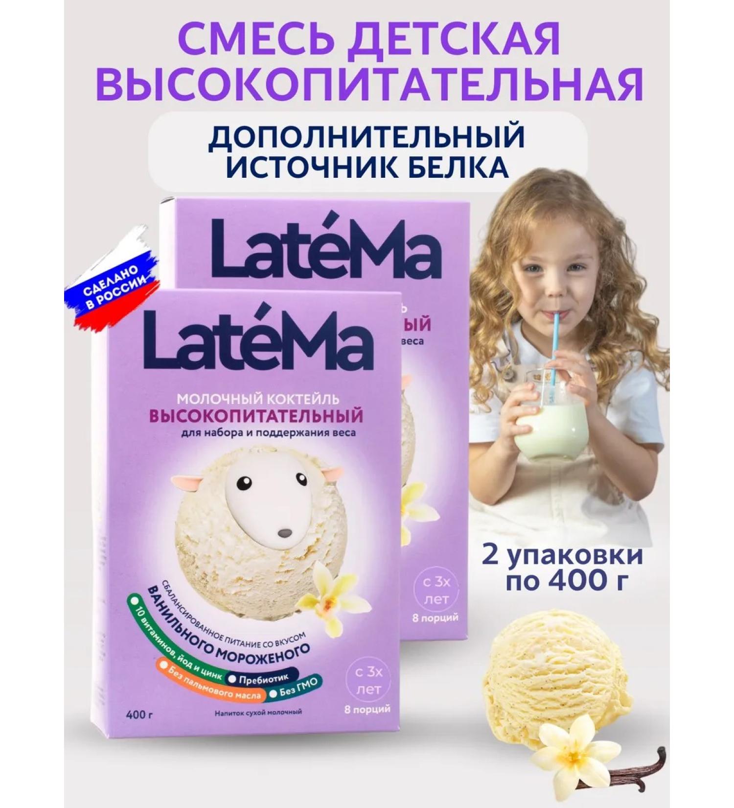 LateMa Dairy mixture children's latem vanilla 2 pcs - Buy Online on GoSupps.com