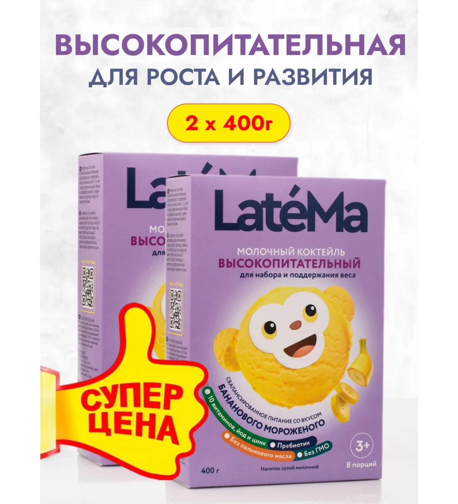 Dairy mixture Children's Latema Banana 2 pcs - Buy Online on GoSupps.com