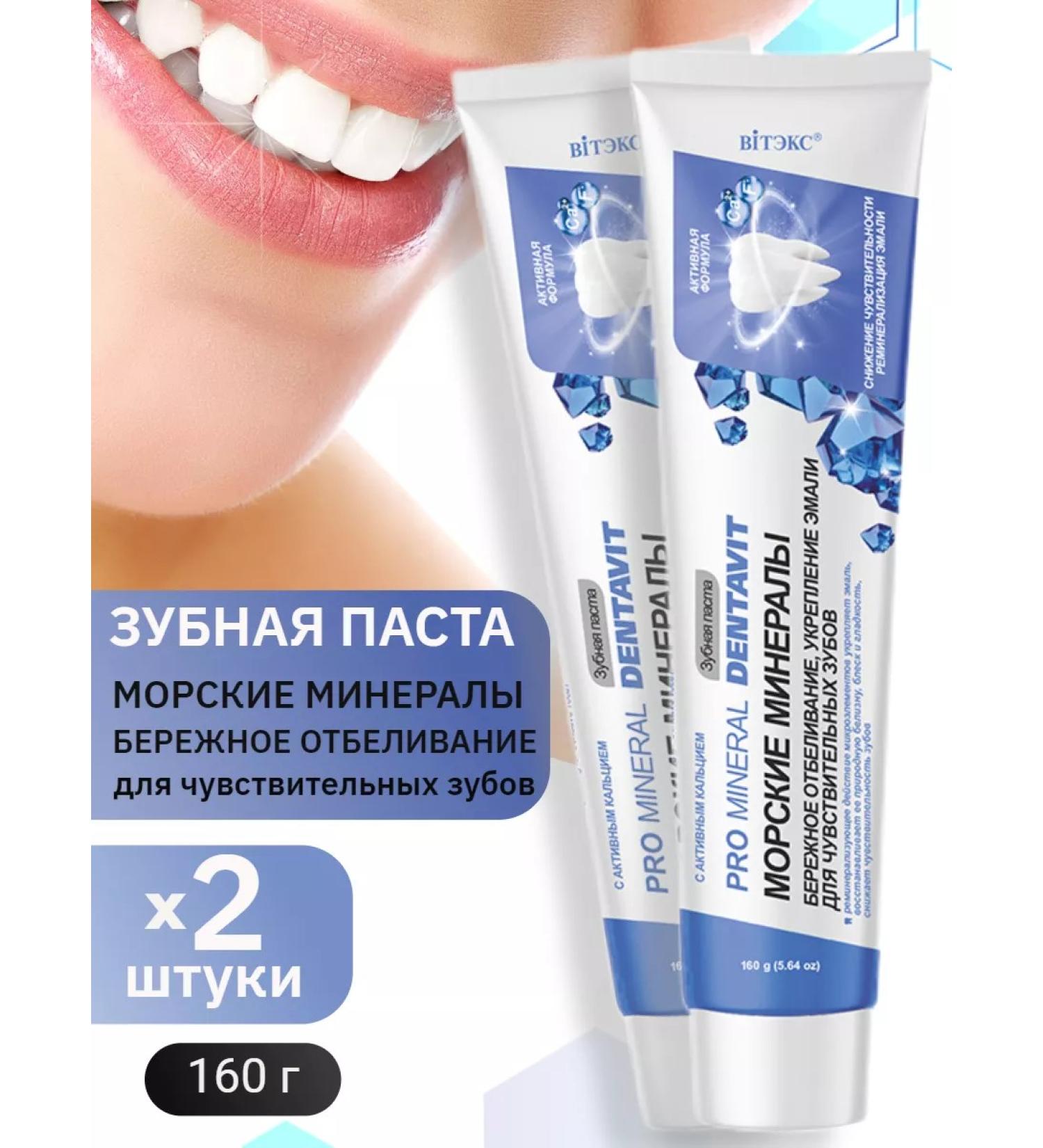 Vitex Toothpaste of sea minerals bleaching 160g 2pcs - Buy Online on GoSupps.com