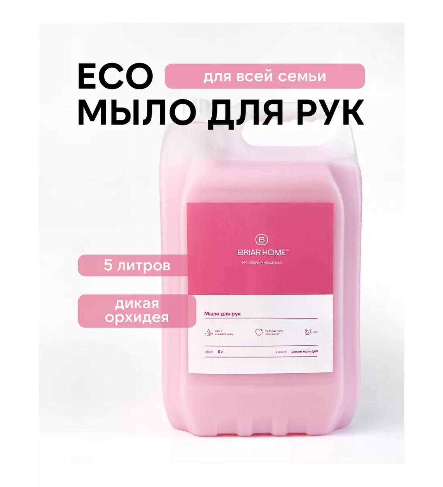 BRIARHOME Hand liquid soap perfumed moisturizer - Buy Online on GoSupps.com