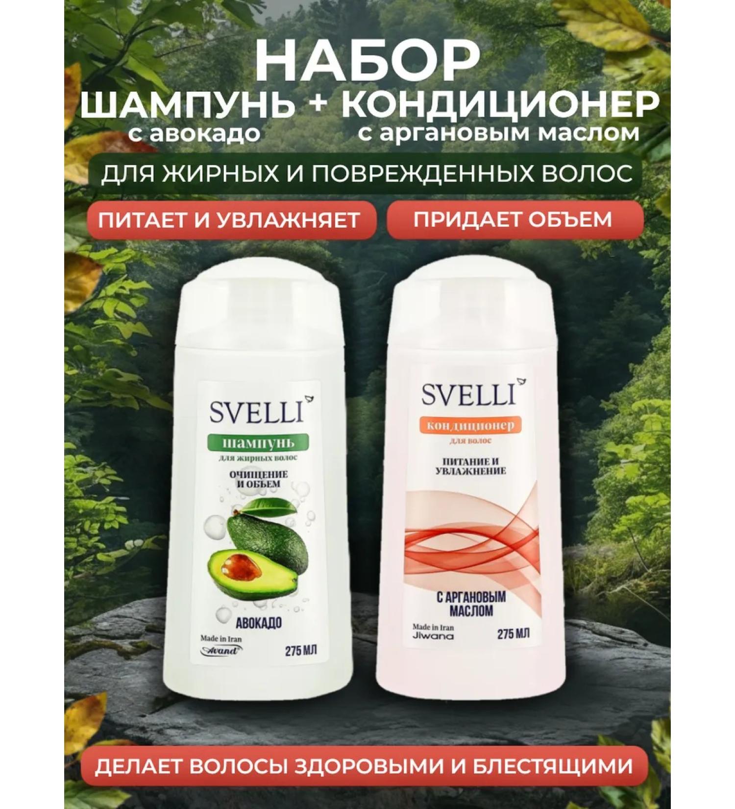 SVELLI Shampoo and balm air conditioner moisturizing 275 ml - Buy Online on GoSupps.com