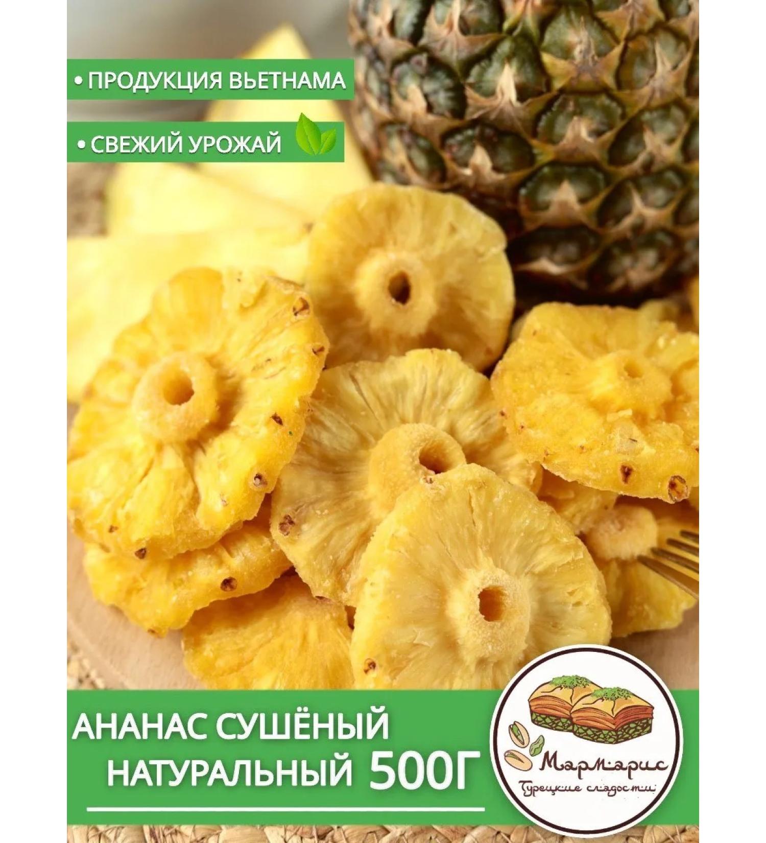 Marmaris Turkish Delights Dried pineapple 500 g - Buy Online on GoSupps.com