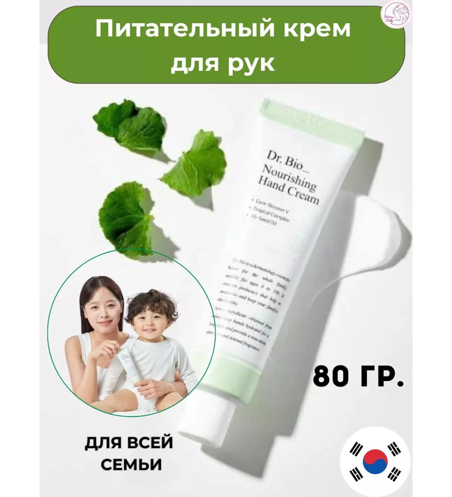 DrBio Nourishing hand cream 80 ml - Buy Online on GoSupps.com