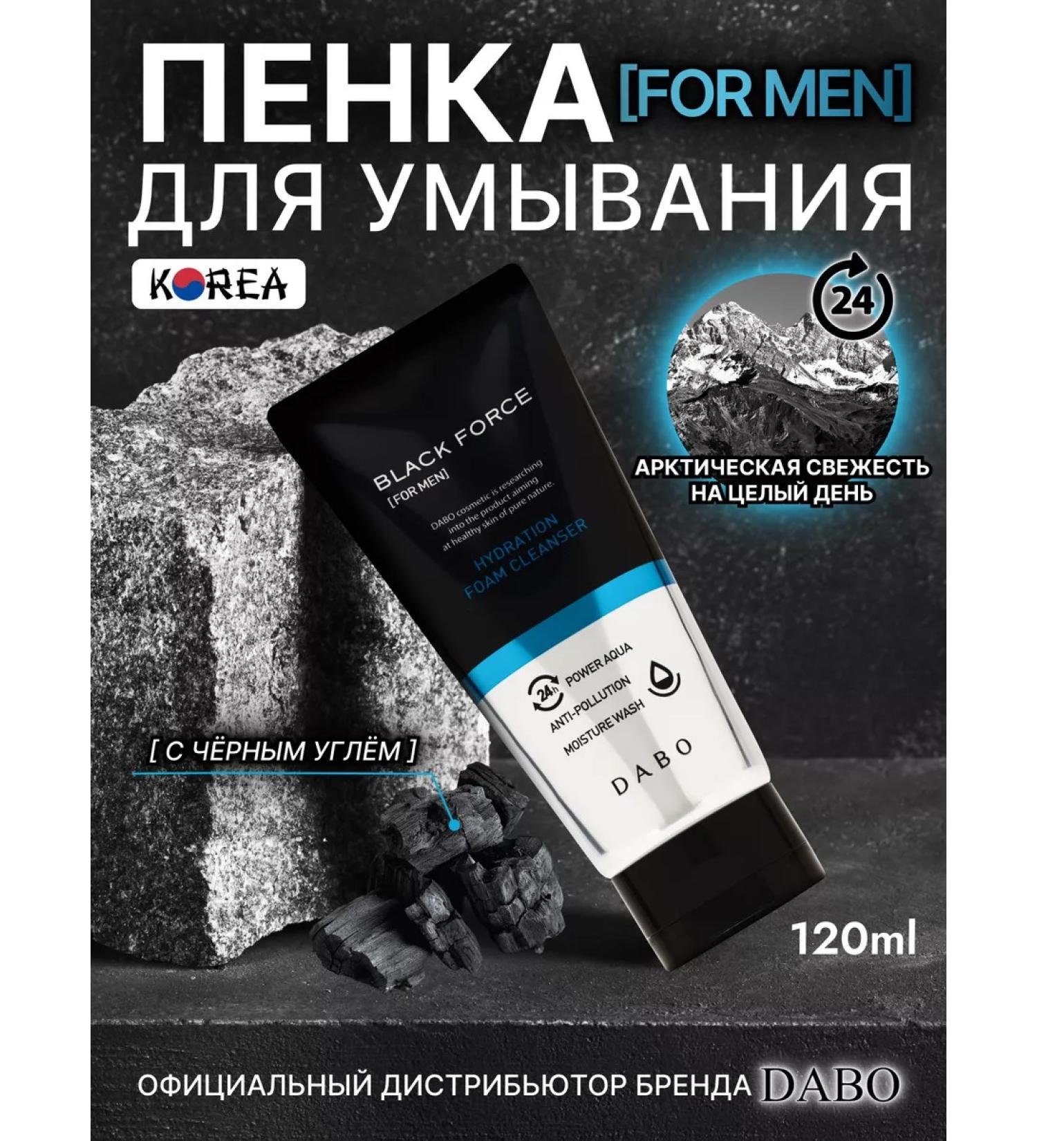 Dabo Foam for washing the face with coal male Korea 120ml - Buy Online on GoSupps.com