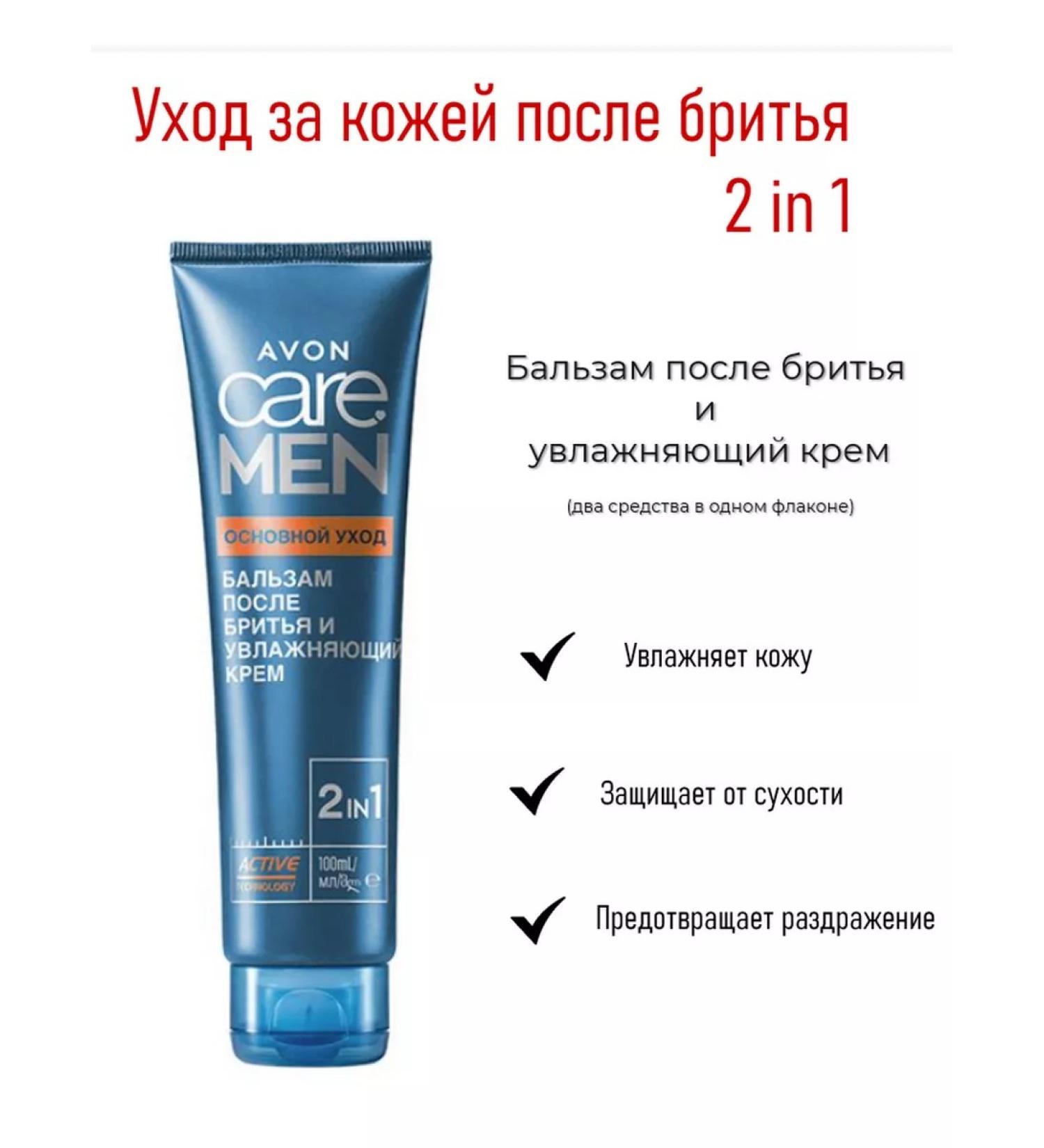 AVON Balm after shaving for men