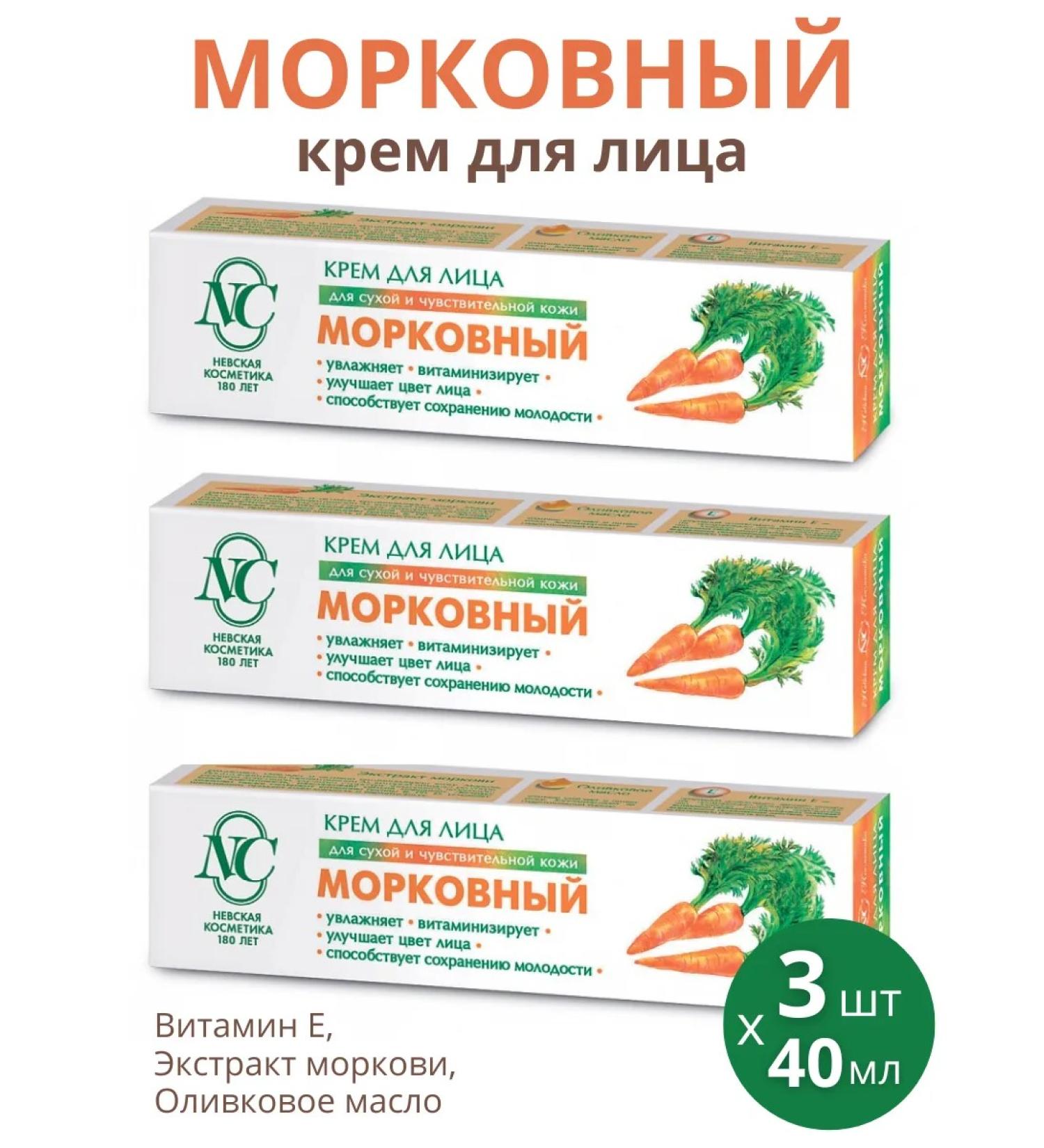 Nevskaya Cosmetics Cream for "Carrot" set of 3pcs 40ml - Buy Online on GoSupps.com