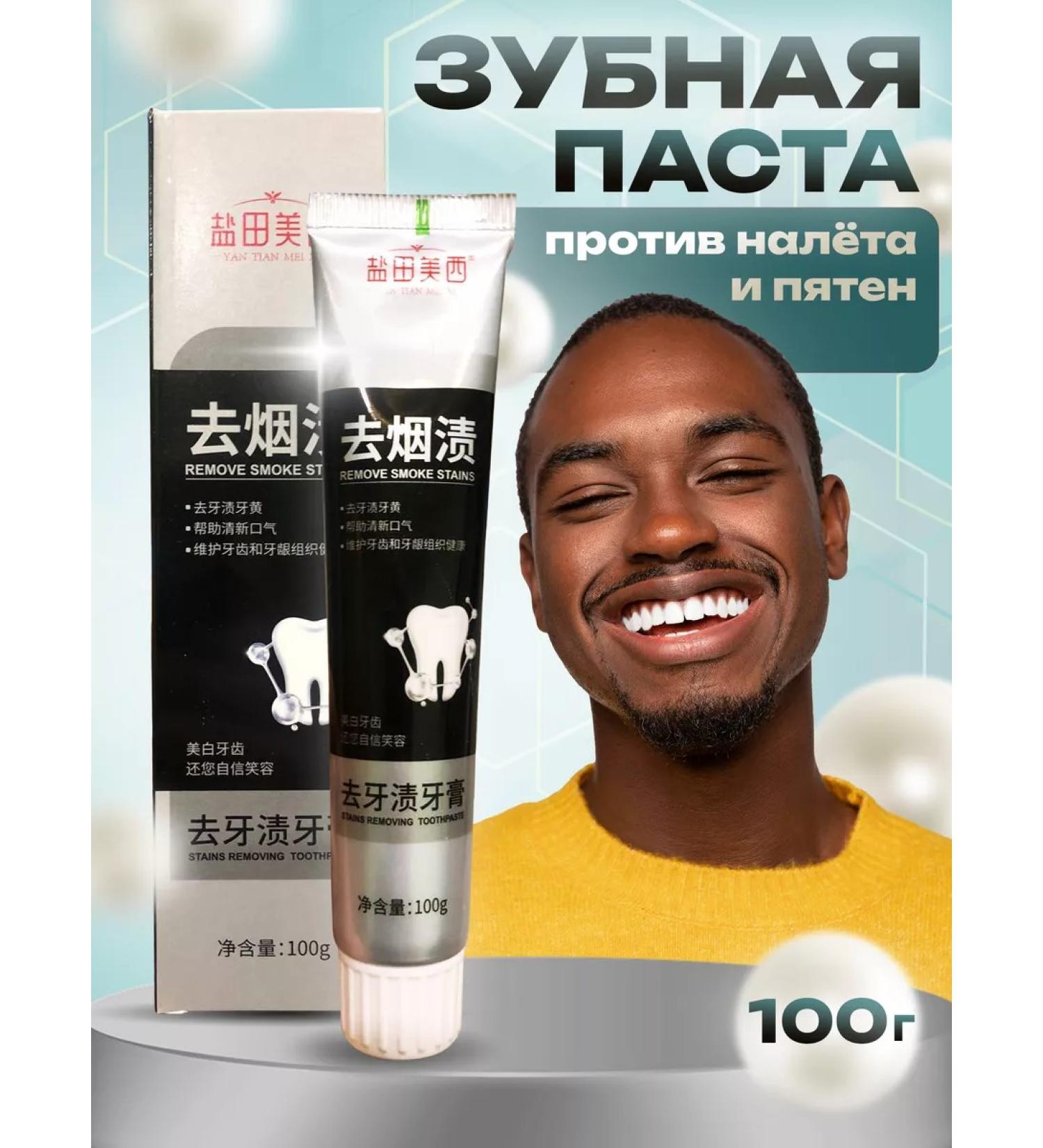 Good Toothpaste from plaque and spots