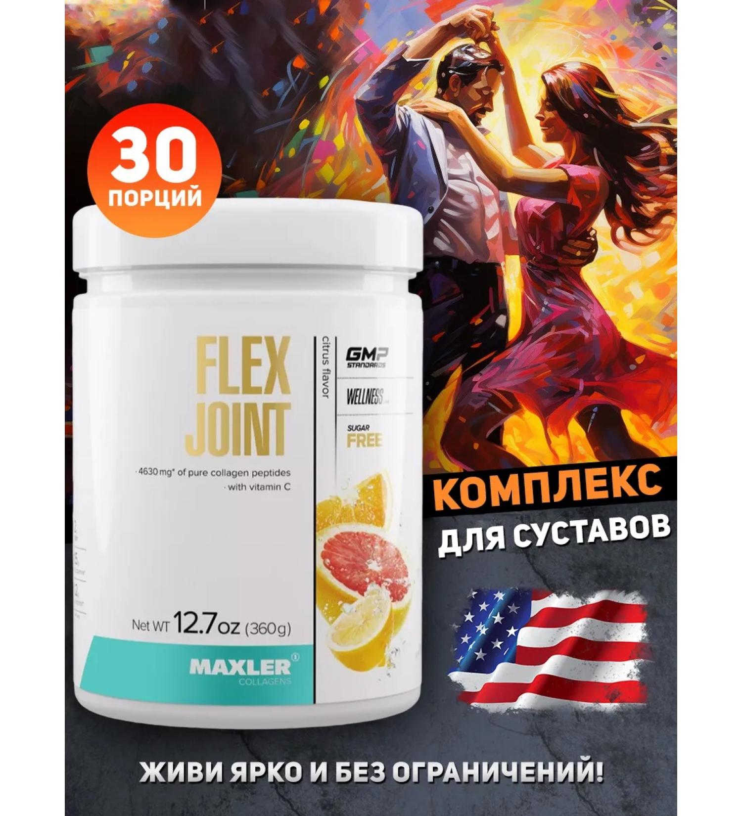 Complex for ligaments and joints Maxler Flex Joint Citrus - Buy Online on GoSupps.com