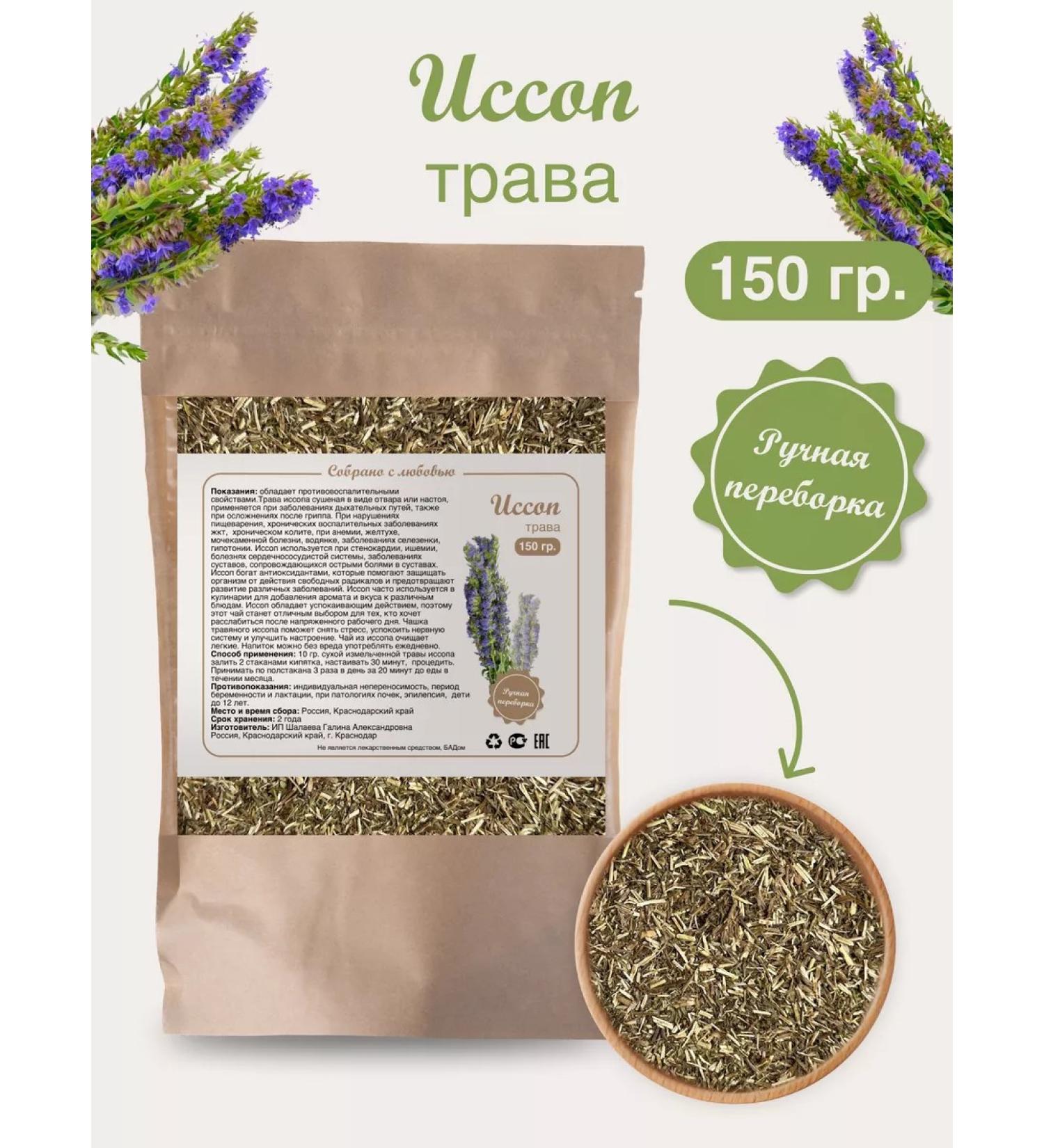 Biogra Issop grass from cough - Buy Online on GoSupps.com