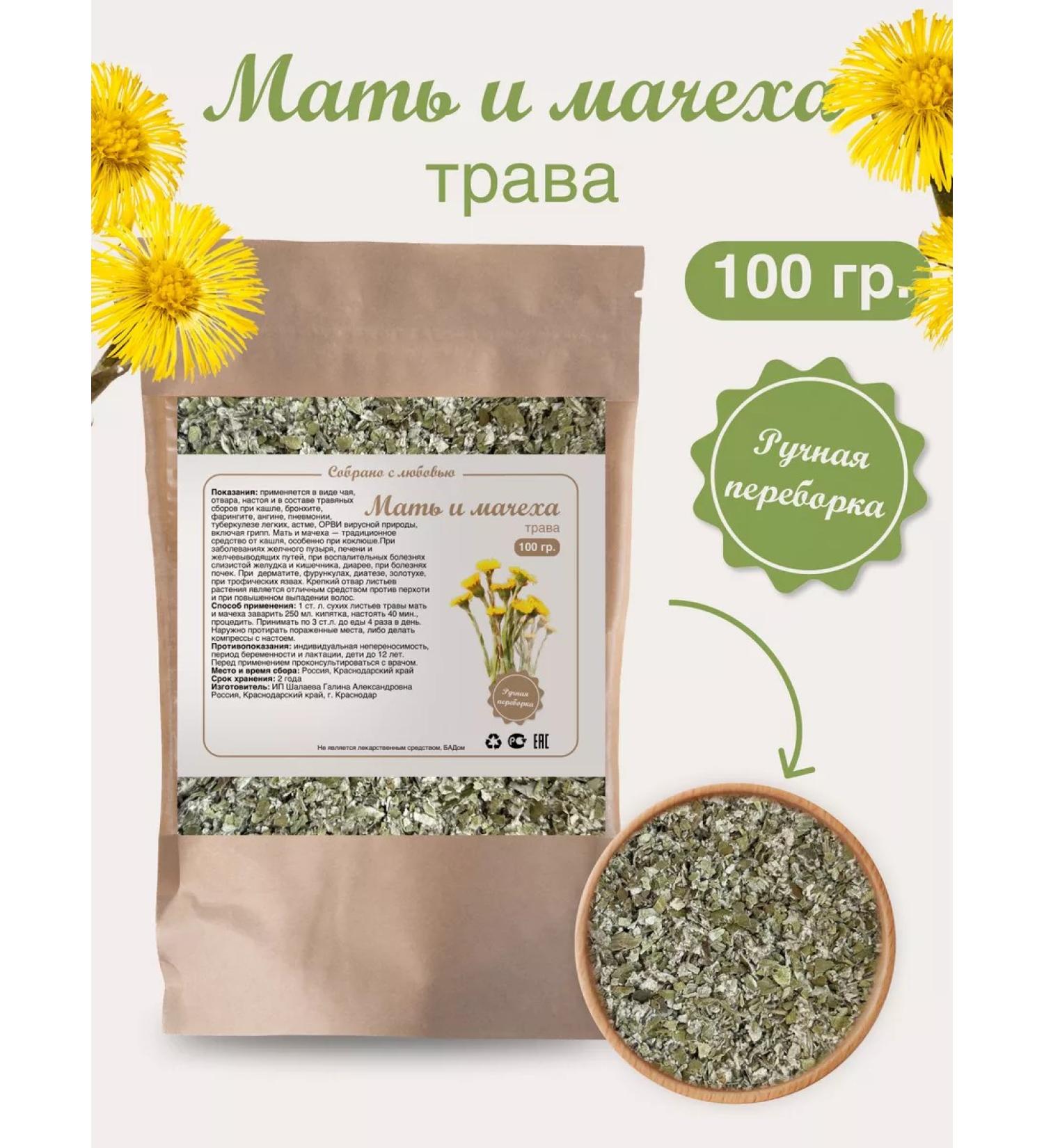 Biogra Mother and stepmother grass 100 g - Buy Online on GoSupps.com