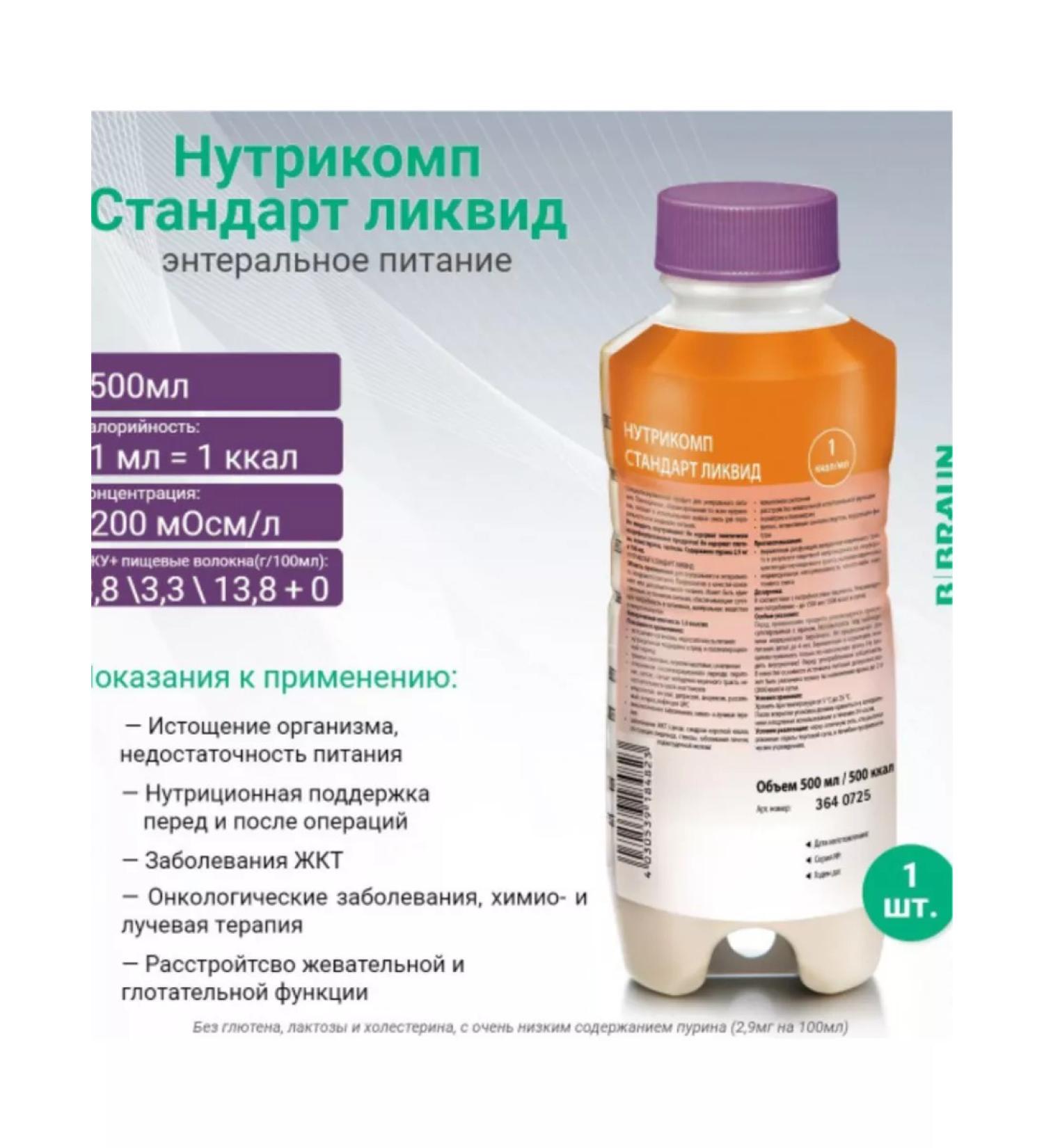 NUTRICOMP Liquid standard 500 ml