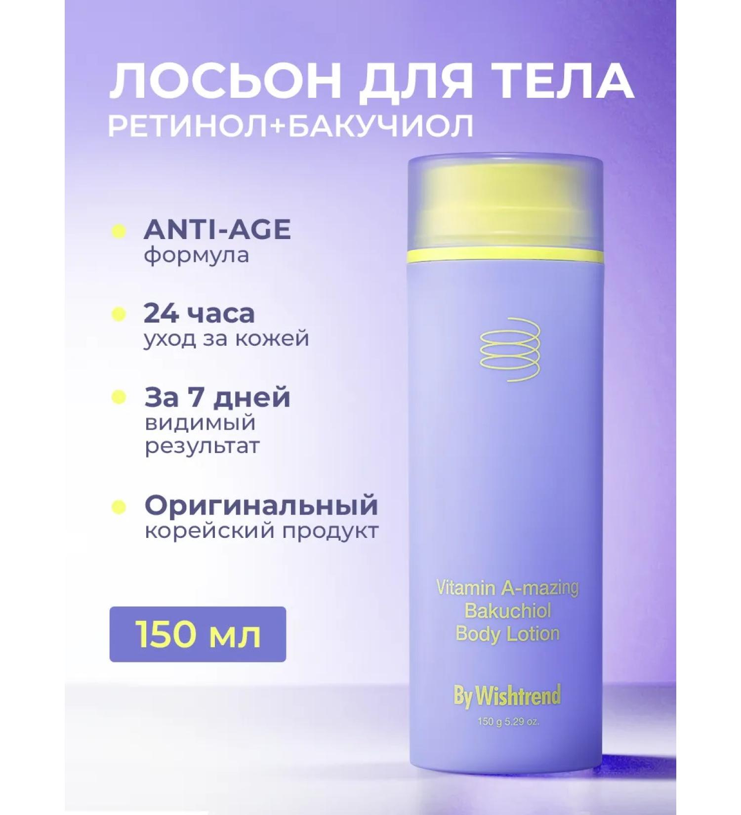 By Wishtrend Body cream with retinol and bakuchiol - Buy Online on GoSupps.com