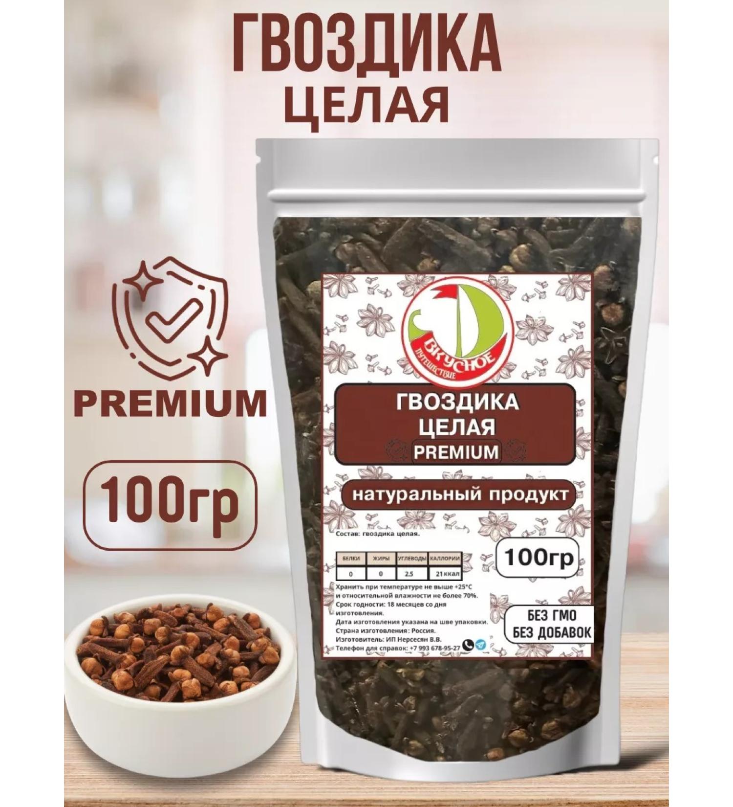 A Tasty Journey The clove is whole