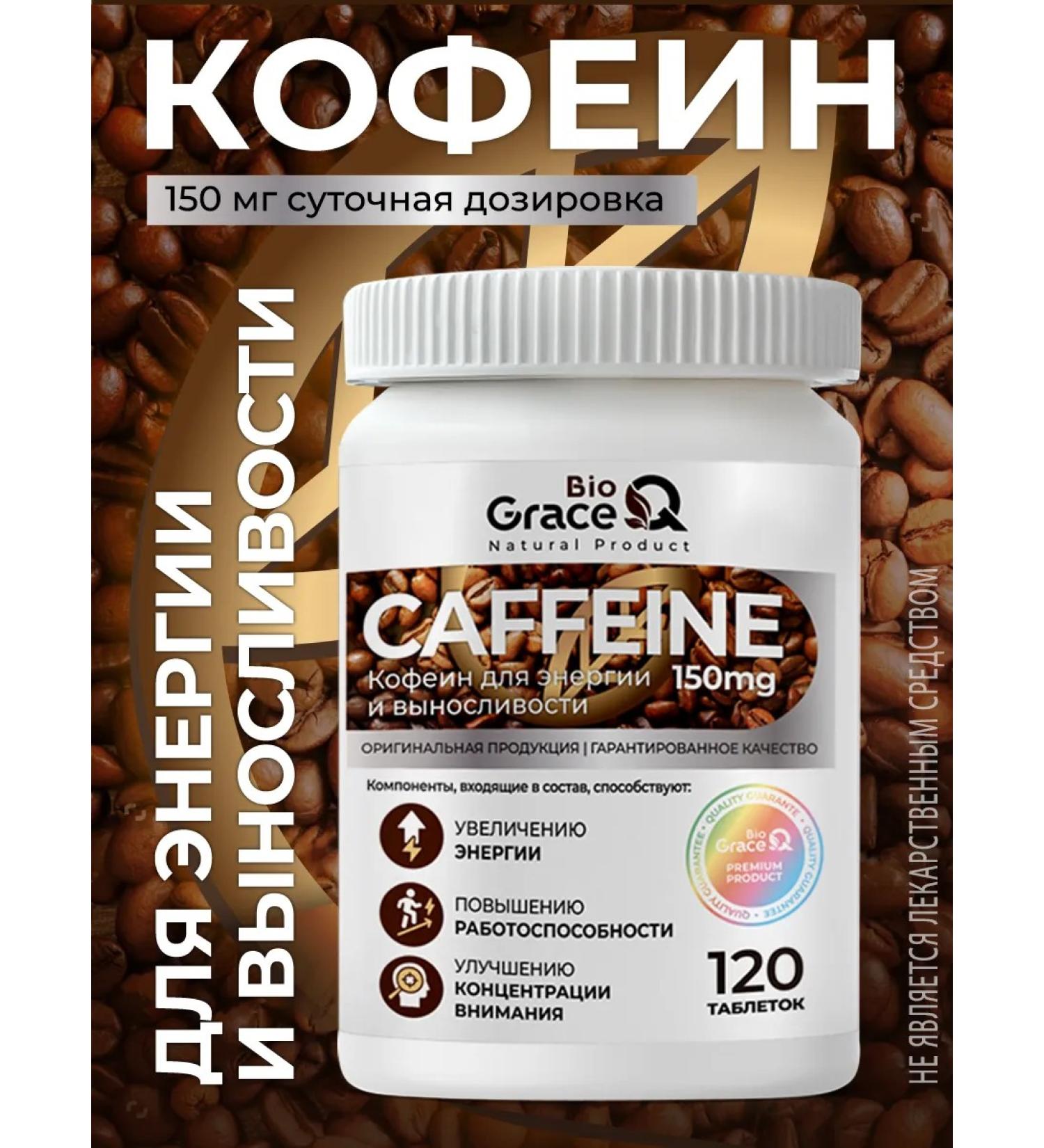 GraceBioQ Caffeine tablets 150 mg - Buy Online on GoSupps.com