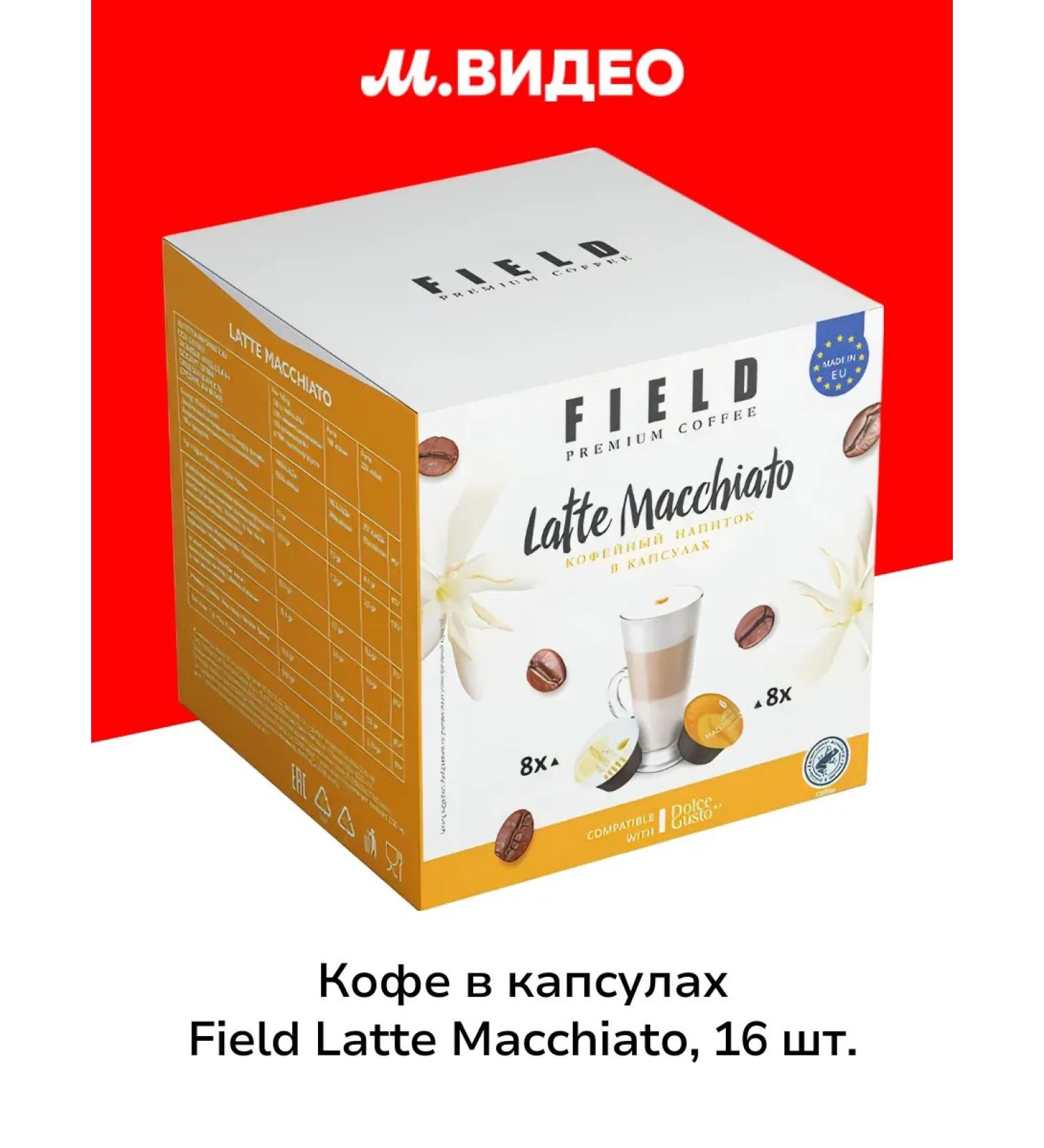 Field Coffee in capsules Latte Macchiato 16