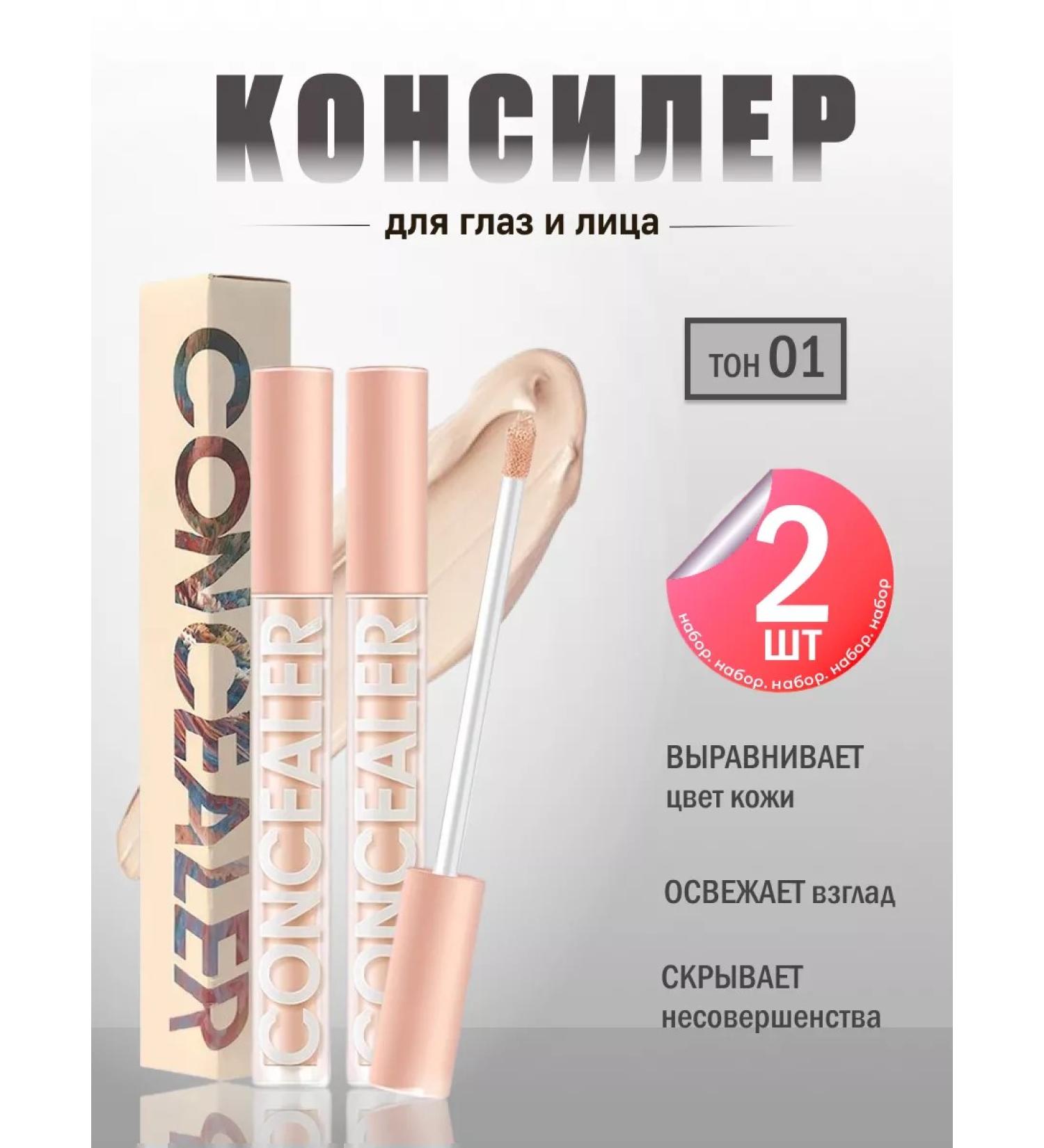 concealer For the face and eyes a dense makeup corrector is 1+1 - Buy Online on GoSupps.com