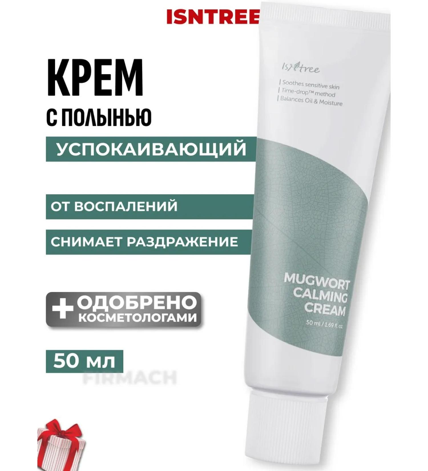 Isntree Salting cream with wormwood Mugwort Calming Cream - Buy Online on GoSupps.com