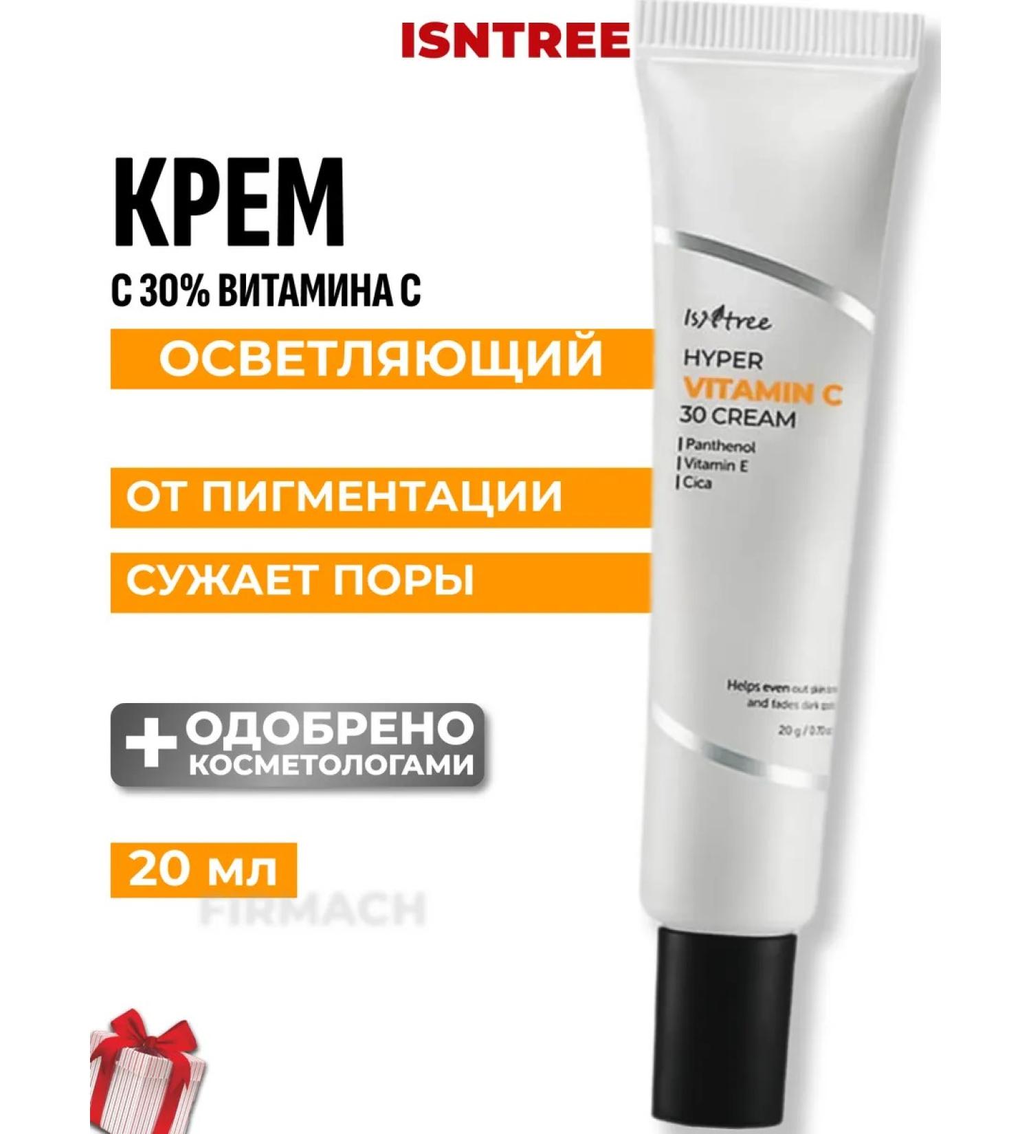 Isntree Intensive clarifying cream with 30% vitamin C - Buy Online on GoSupps.com