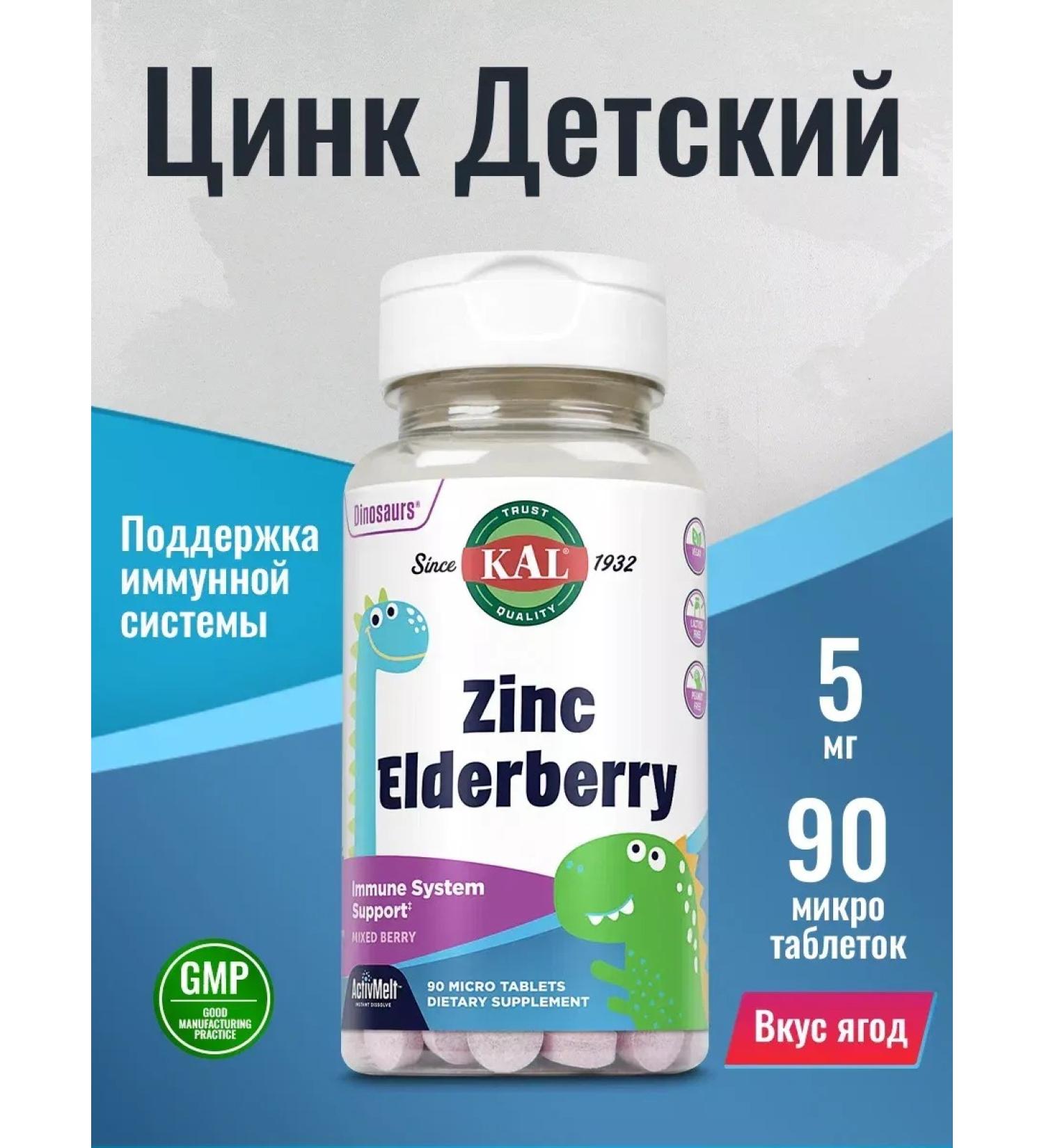 KAL Zinc for children zinc with the taste of berries 5 mg 90 tab - Buy Online on GoSupps.com