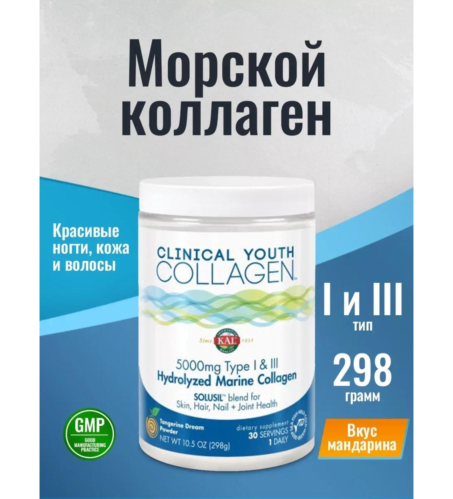 KAL Collagen Clinical Youth Collagen 298 grams - Buy Online on GoSupps.com