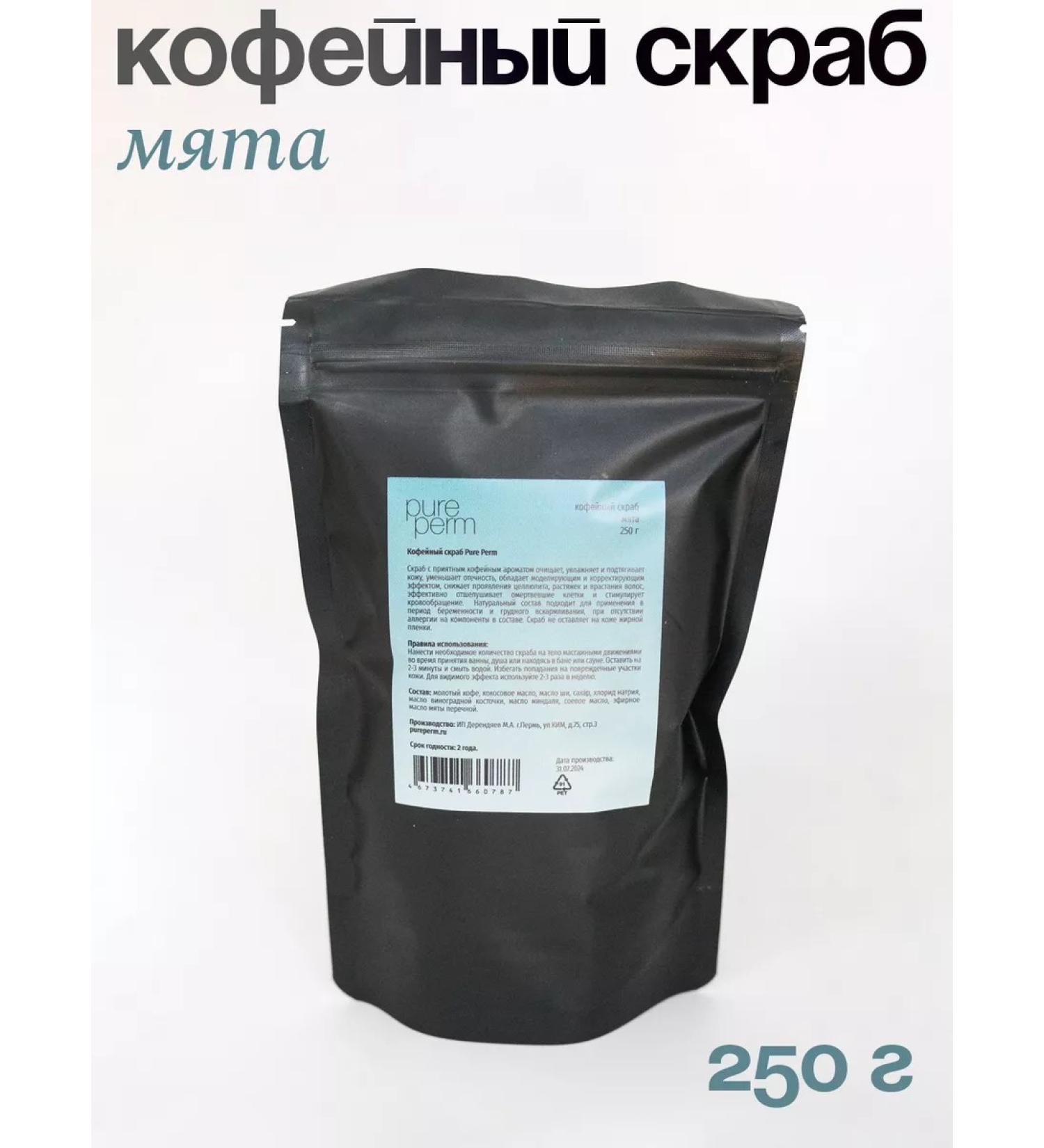 Pure Perm Body scrub coffee natural mint 250 g - Buy Online on GoSupps.com