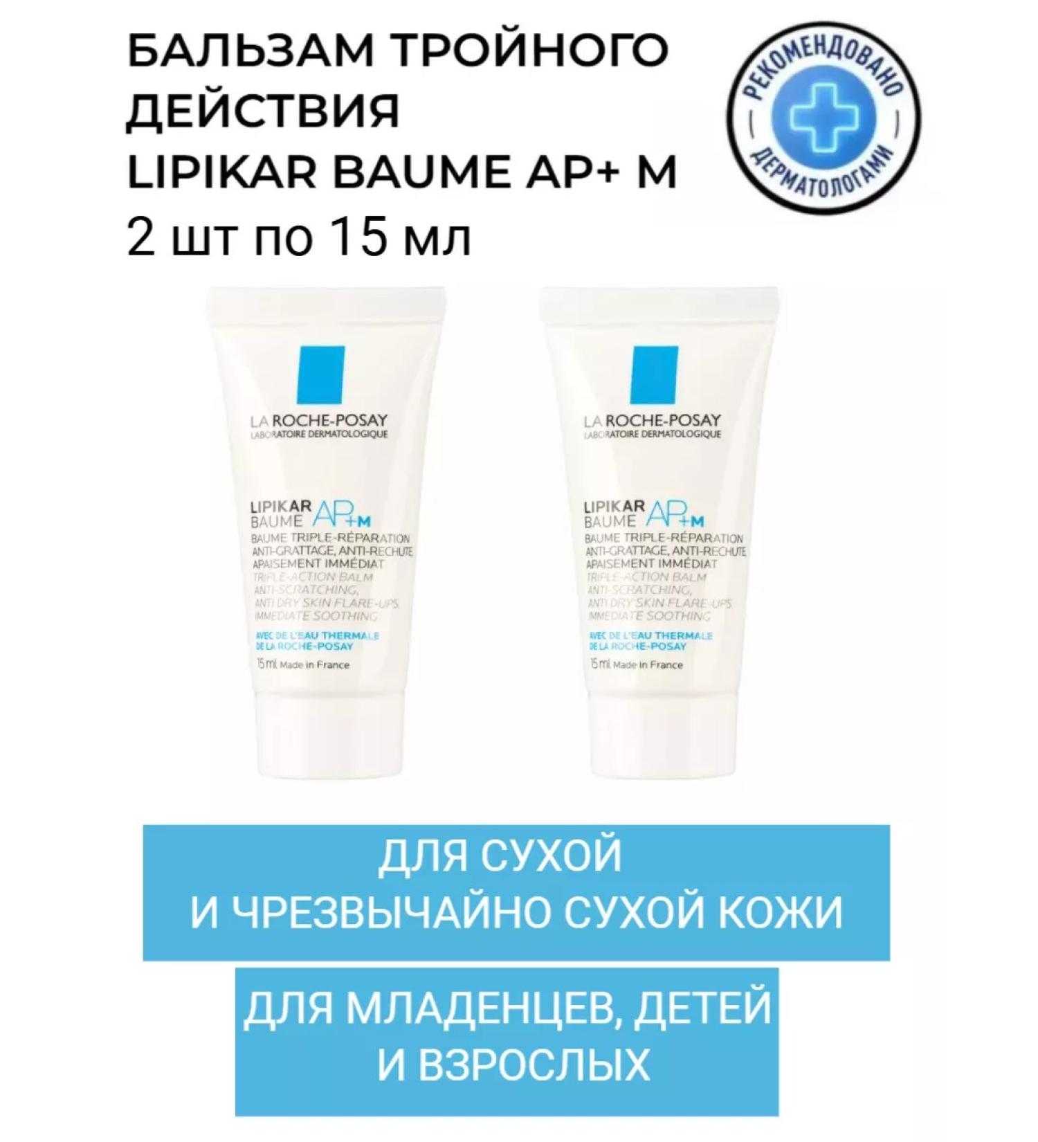 La Roche Posay Lipikar Baume Ap+M Balm of Triple Action 30 ml - Buy Online on GoSupps.com