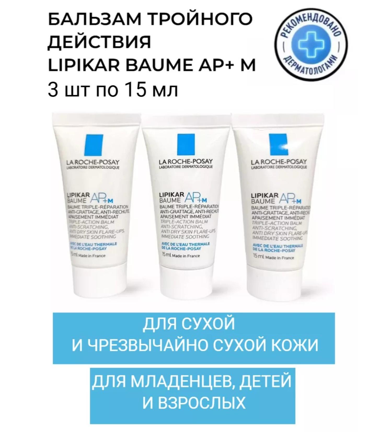 La Roche Posay Lipikar Baume Ap+M Balm of Triple Action 45 ml - Buy Online on GoSupps.com