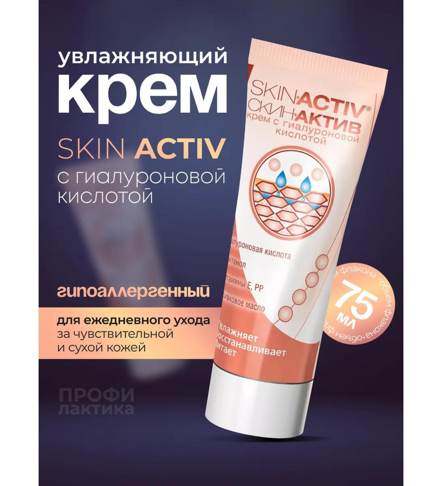 PHARMTEK Skin Activa Cream with hyaluronic acid 75 ml - Buy Online on GoSupps.com