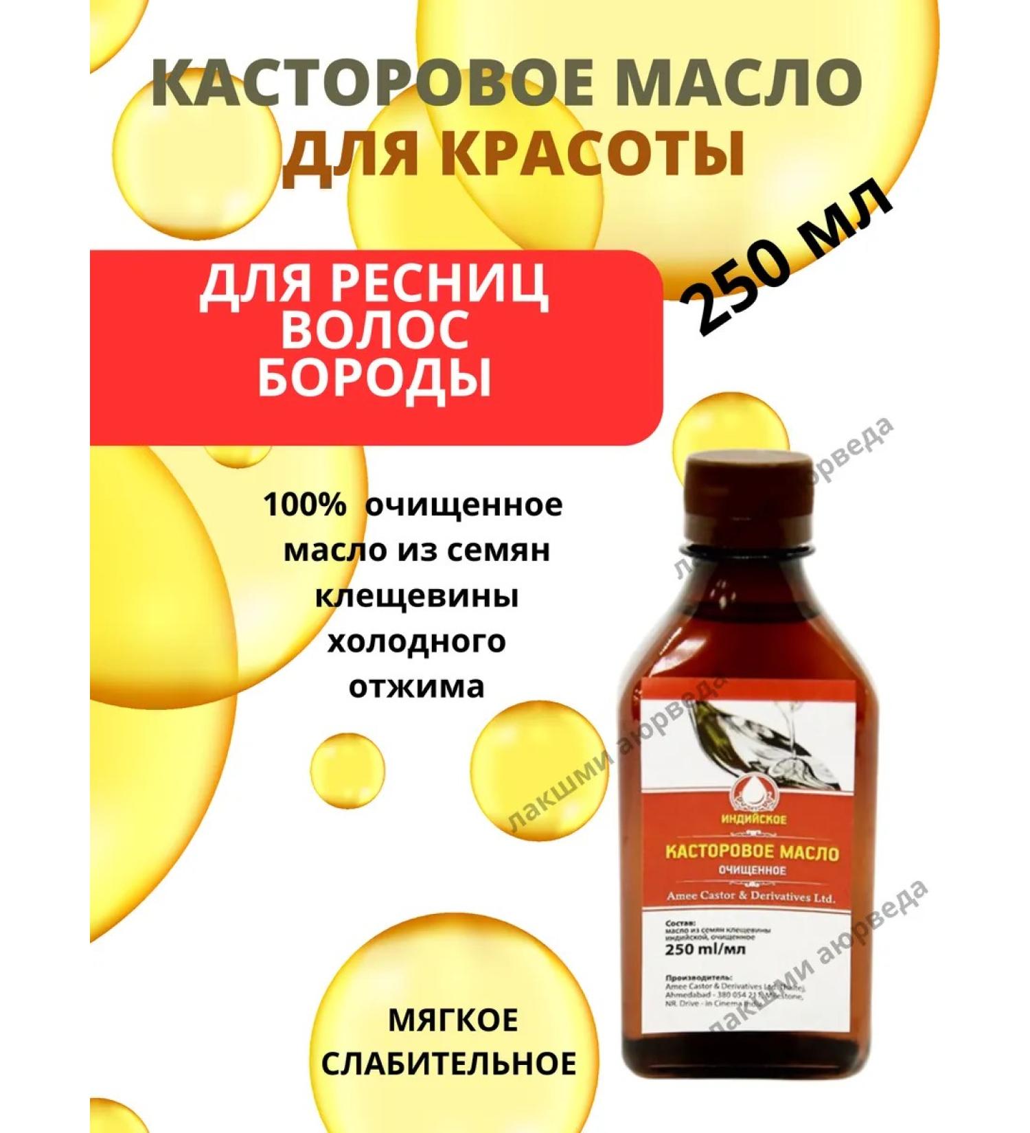 Lakshmi Ayurveda Castor oil 250ml Amee Castor Oil Castork India - Buy Online on GoSupps.com