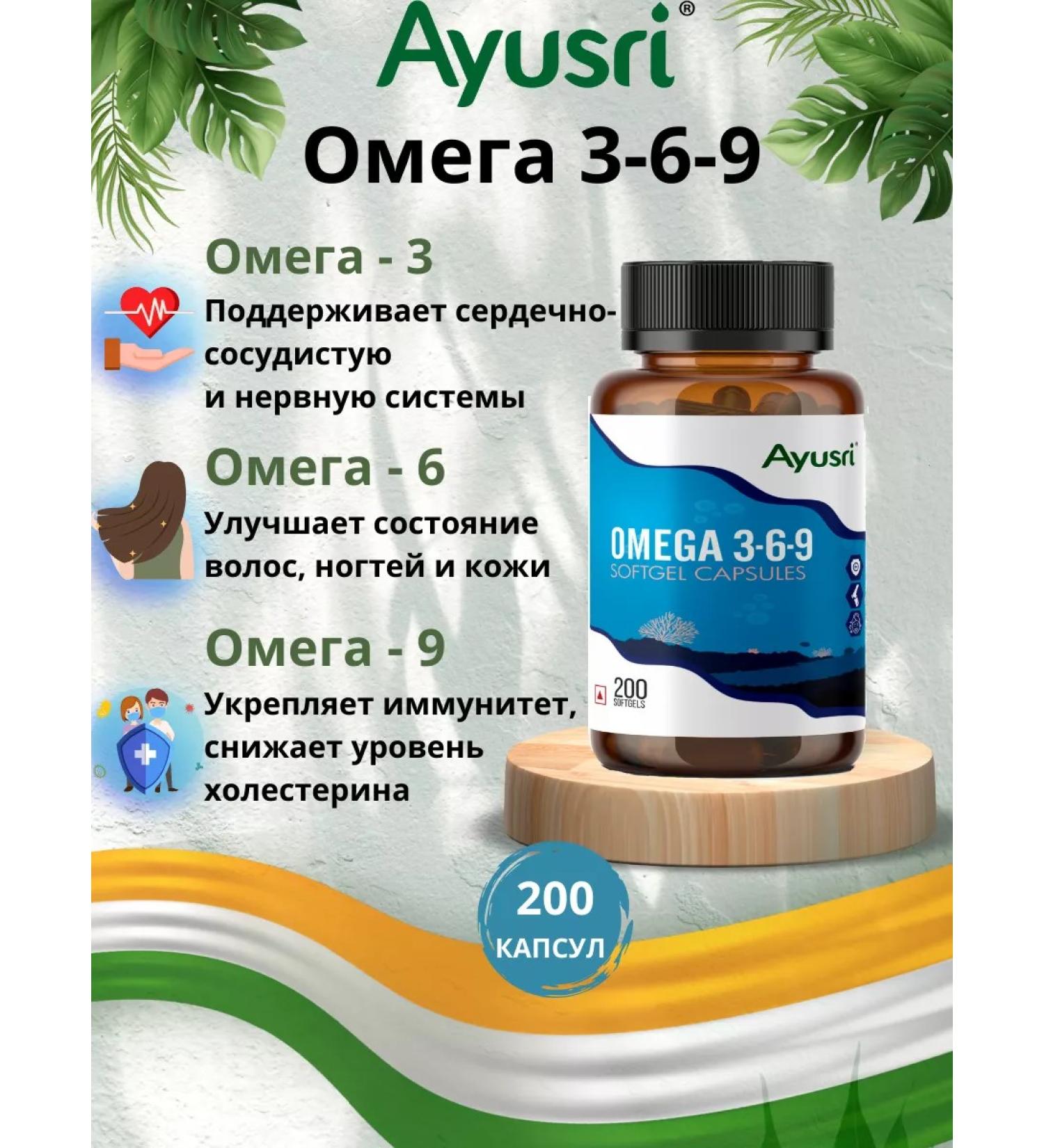 Ayusri Omega 3-6-9 in capsules 200 cap - Buy Online on GoSupps.com