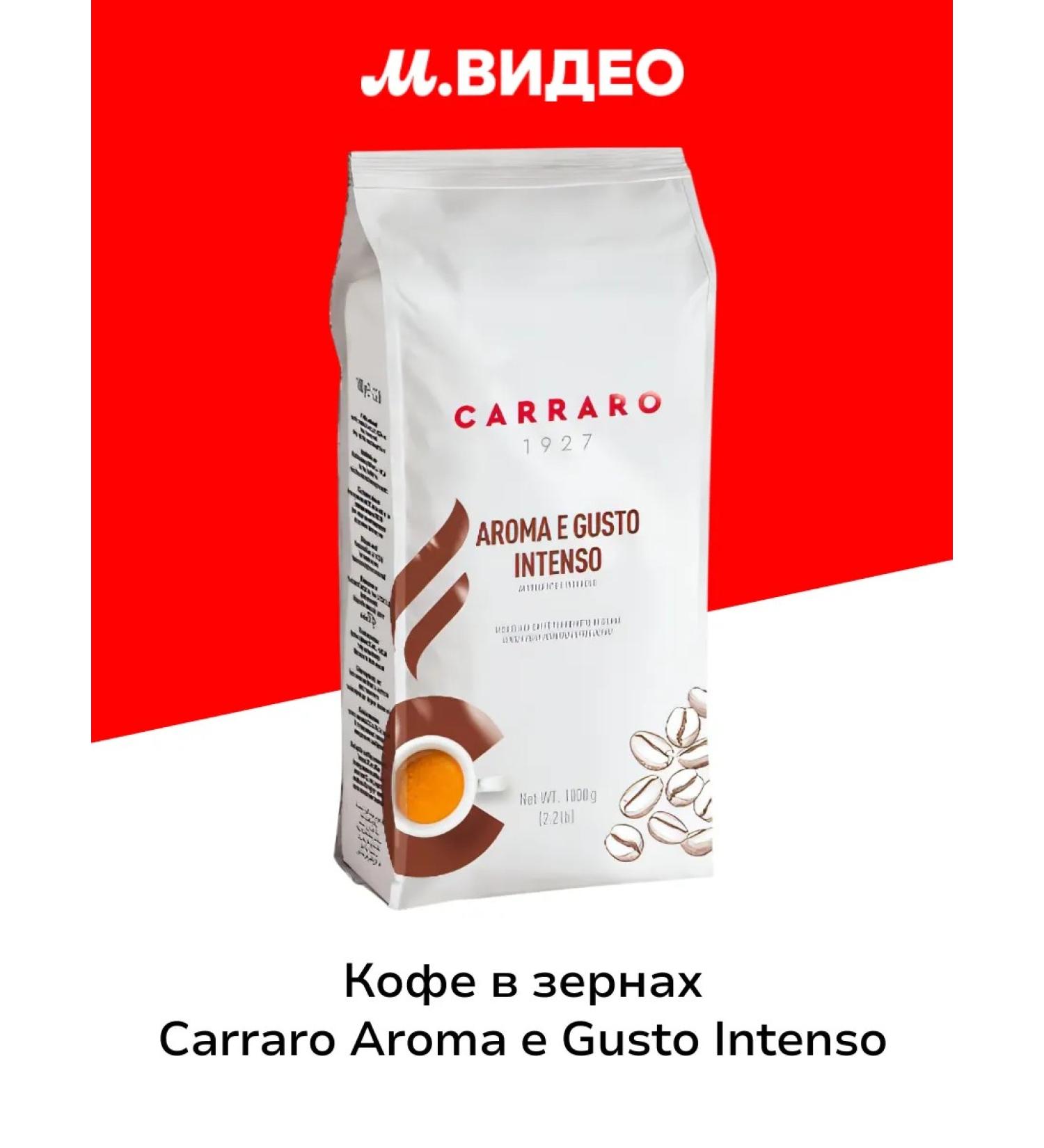 CARRARO Coffee in Aroma E Gusto Intenso 1 kg