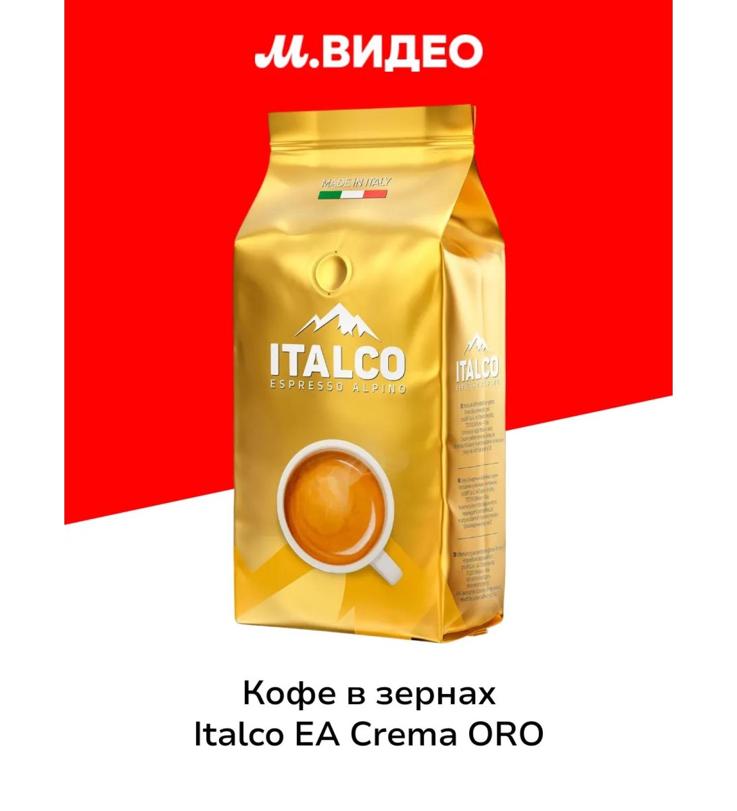 Italco EA Crema Oro coffee - Buy Online on GoSupps.com