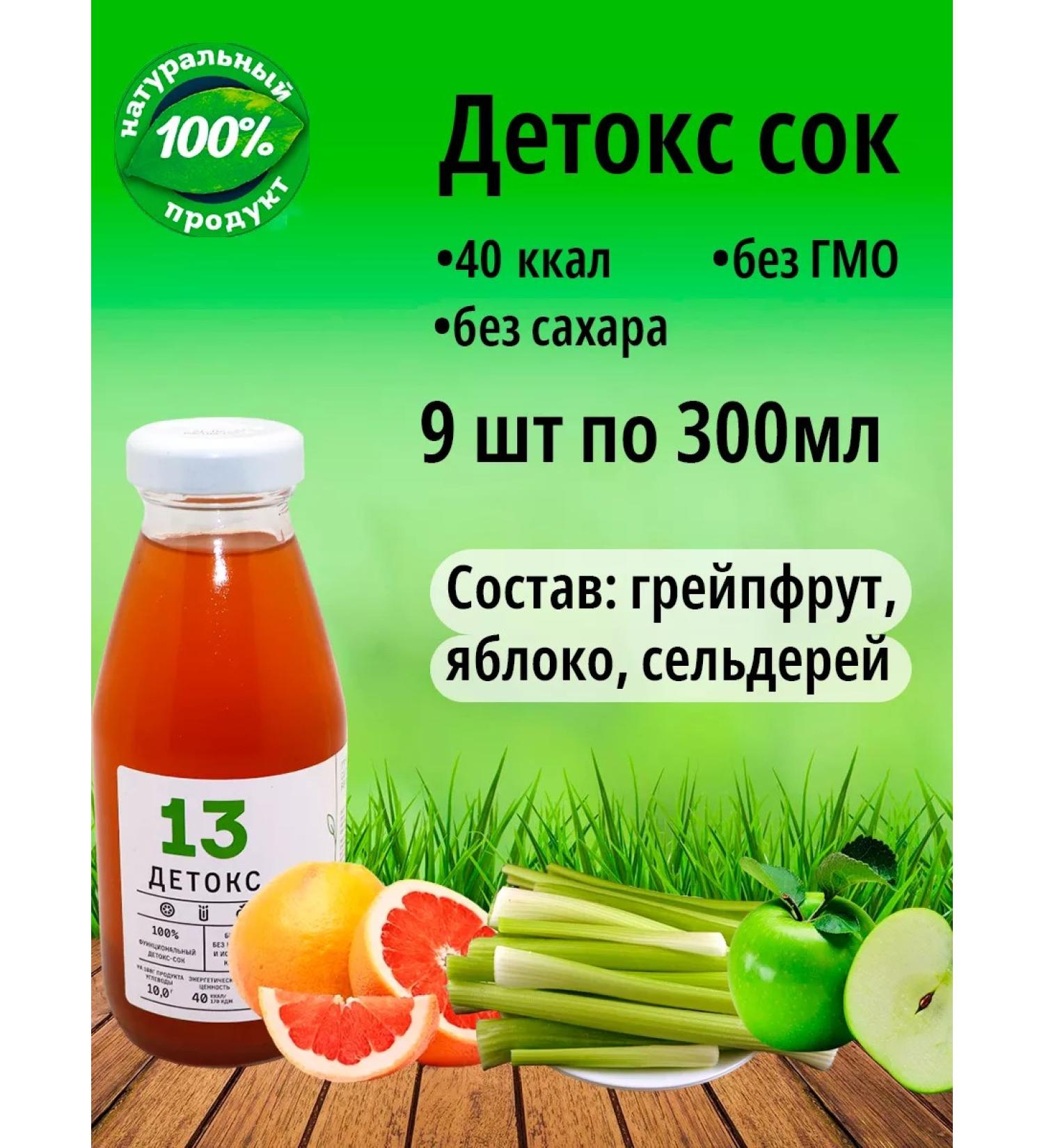 Tikhvin district Detox juice without sugar 13 Natural celery grapefruit - Buy Online on GoSupps.com