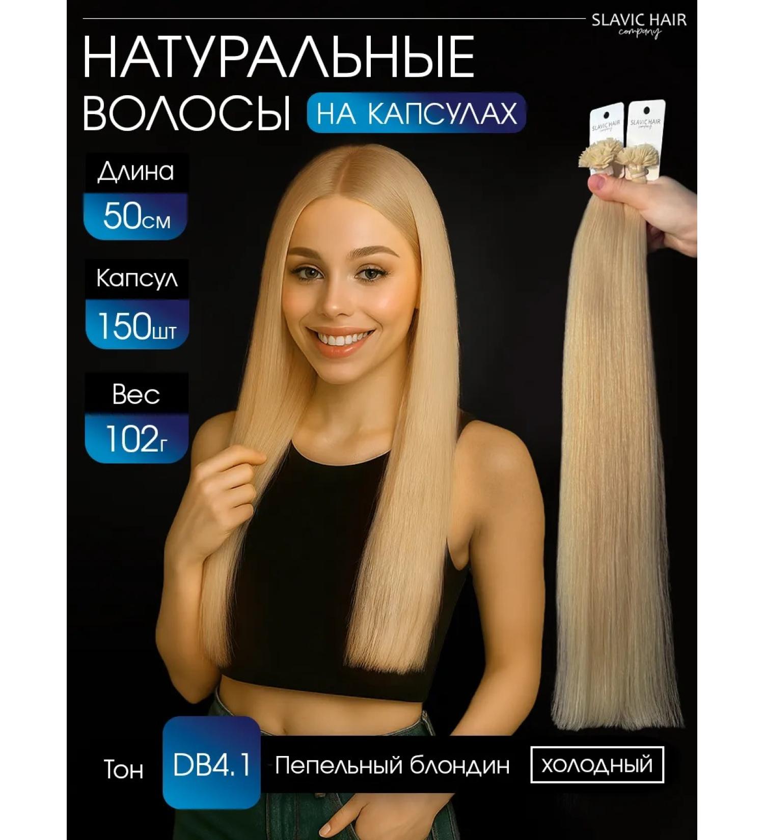 SLAVIC HAIR Company Natural hair for extensions on capsules 50 cm 150 pcs - Buy Online on GoSupps.com