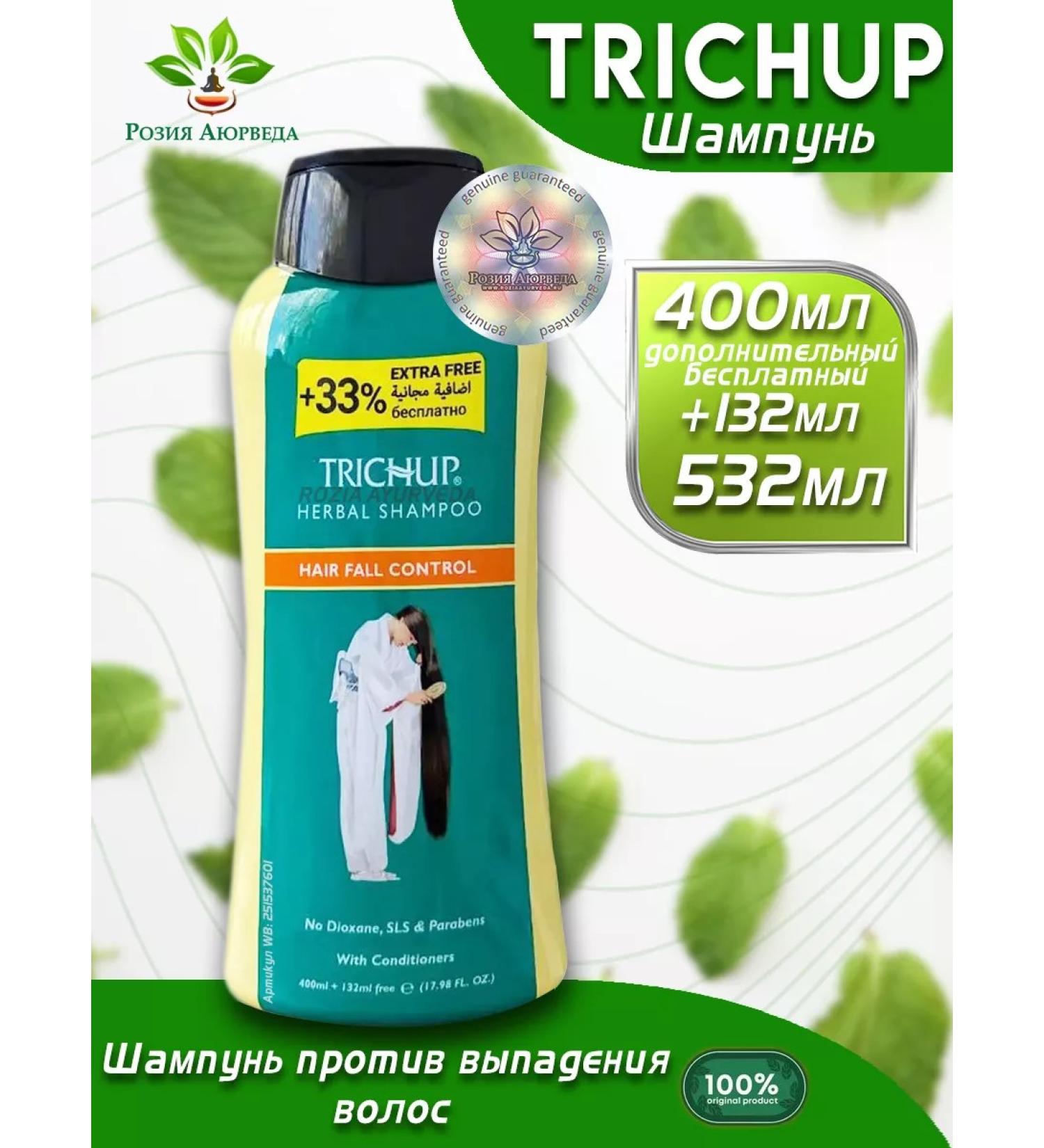 TRICHUP Shampoo for vapor hair 532 ml - Buy Online on GoSupps.com