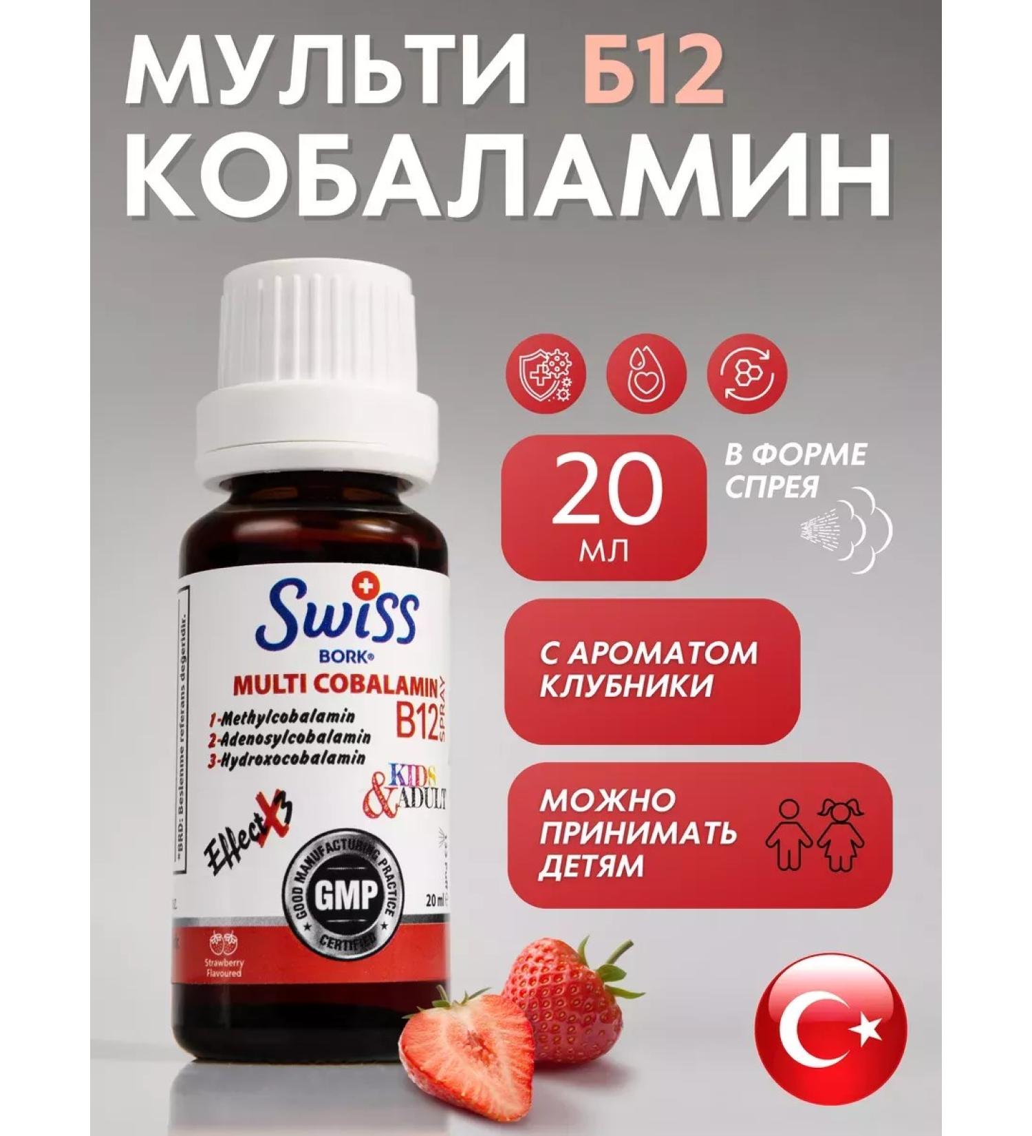 Swiss bork Vitamin B12 Spray from fatigue for immunity and energy - Buy Online on GoSupps.com