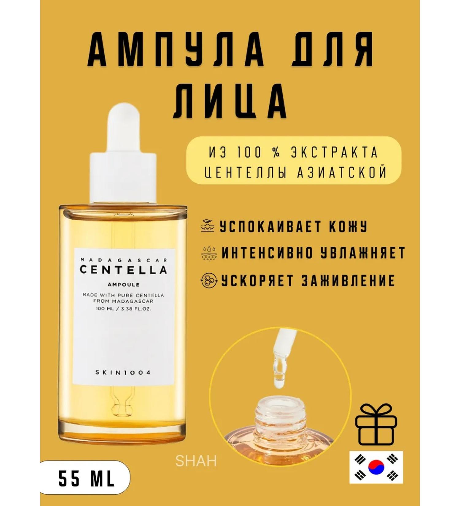 SKIN1004 Ampoule of 100% of the Madagascar Centella 55 ML Centella Extract - Buy Online on GoSupps.com
