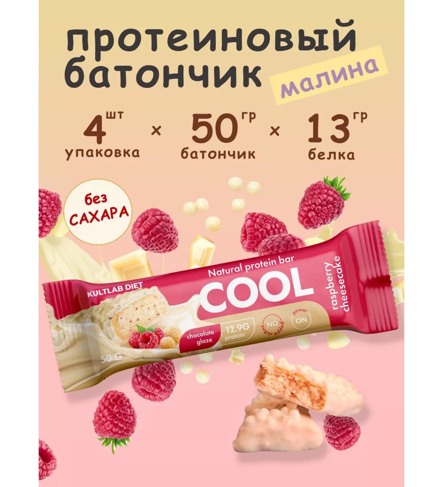 KultLab PP protein bars without sugar raspberry cheesecake - Buy Online on GoSupps.com