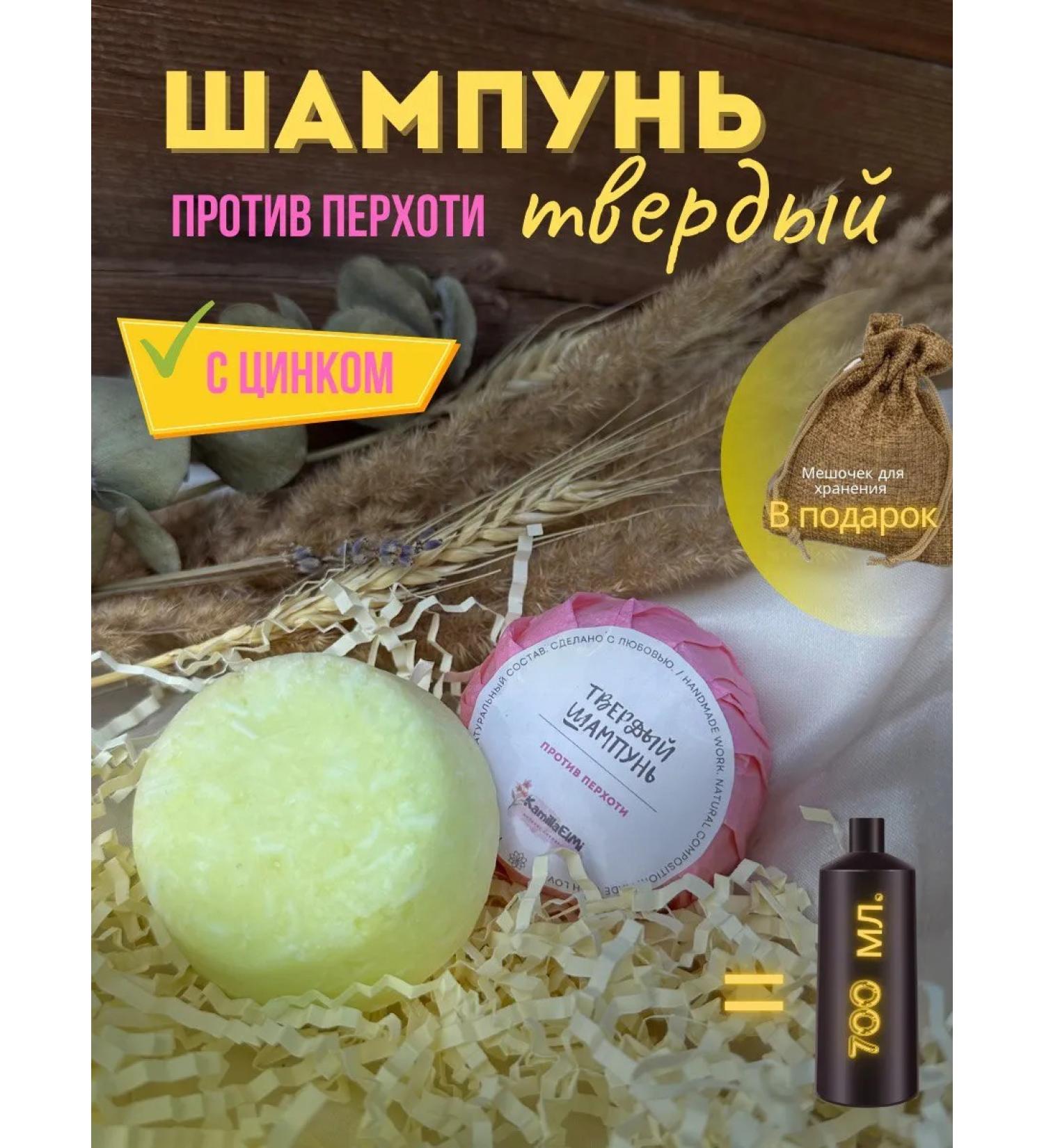 KamillaElMi Hard shampoo against dandruff - Buy Online on GoSupps.com