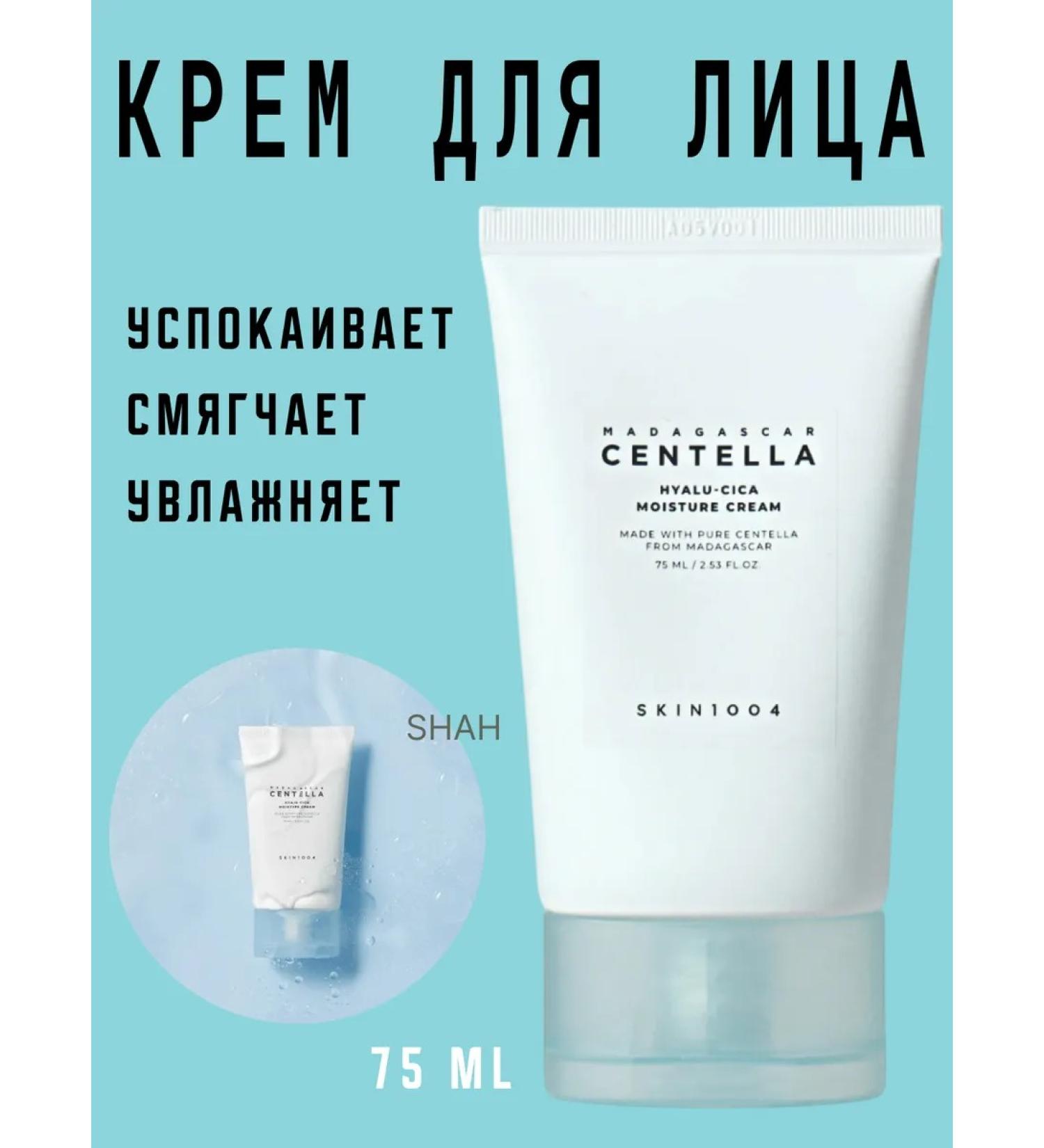 SKIN1004 Moisturizer with a calming effect - Buy Online on GoSupps.com