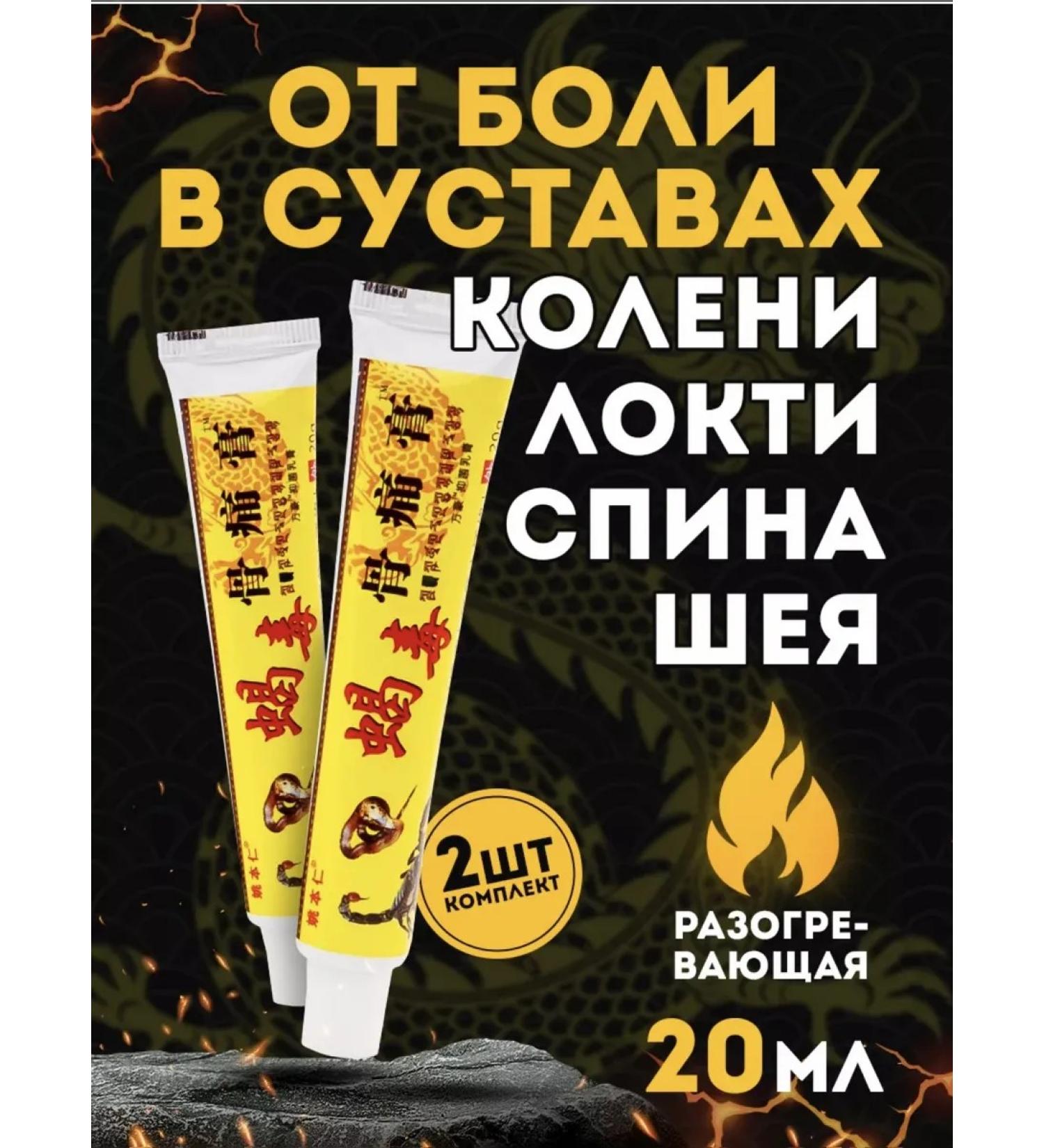 Soffibeauty 2 pcs. Chinese joint ointment from the pain of Gutong Gao - Buy Online on GoSupps.com