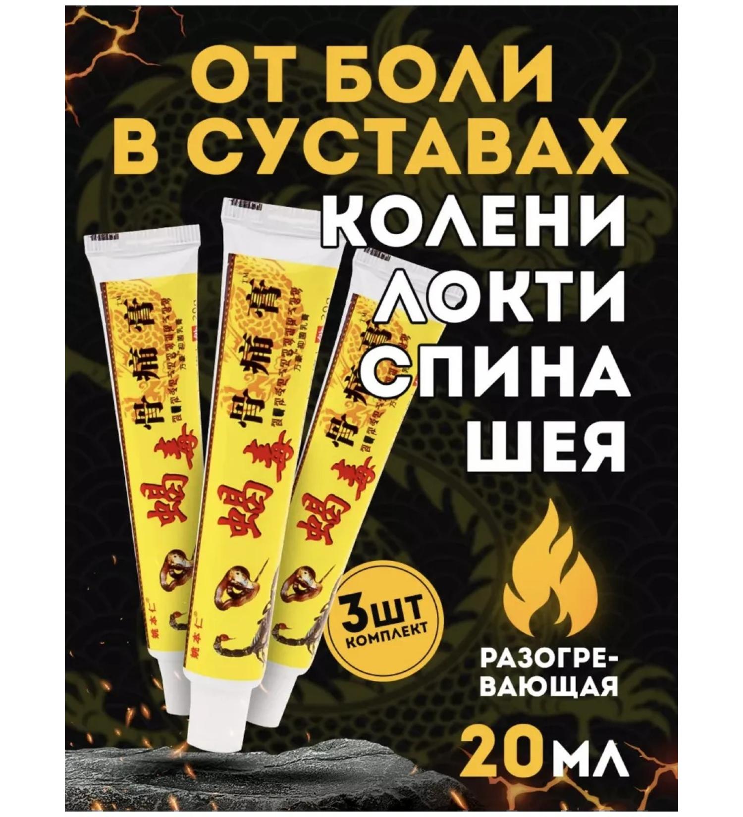 Soffibeauty 3 pcs. Chinese joint ointment from the pain of Gutong Gao - Buy Online on GoSupps.com