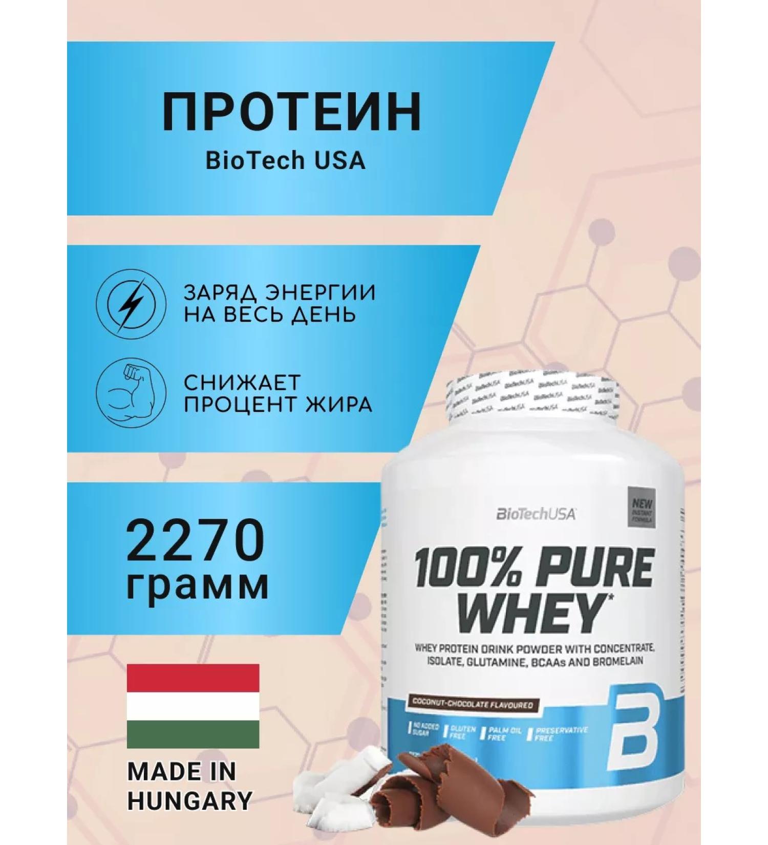 BioTechUSA Serum protein 100% Pure Whey 2270 Coconut chocolate
