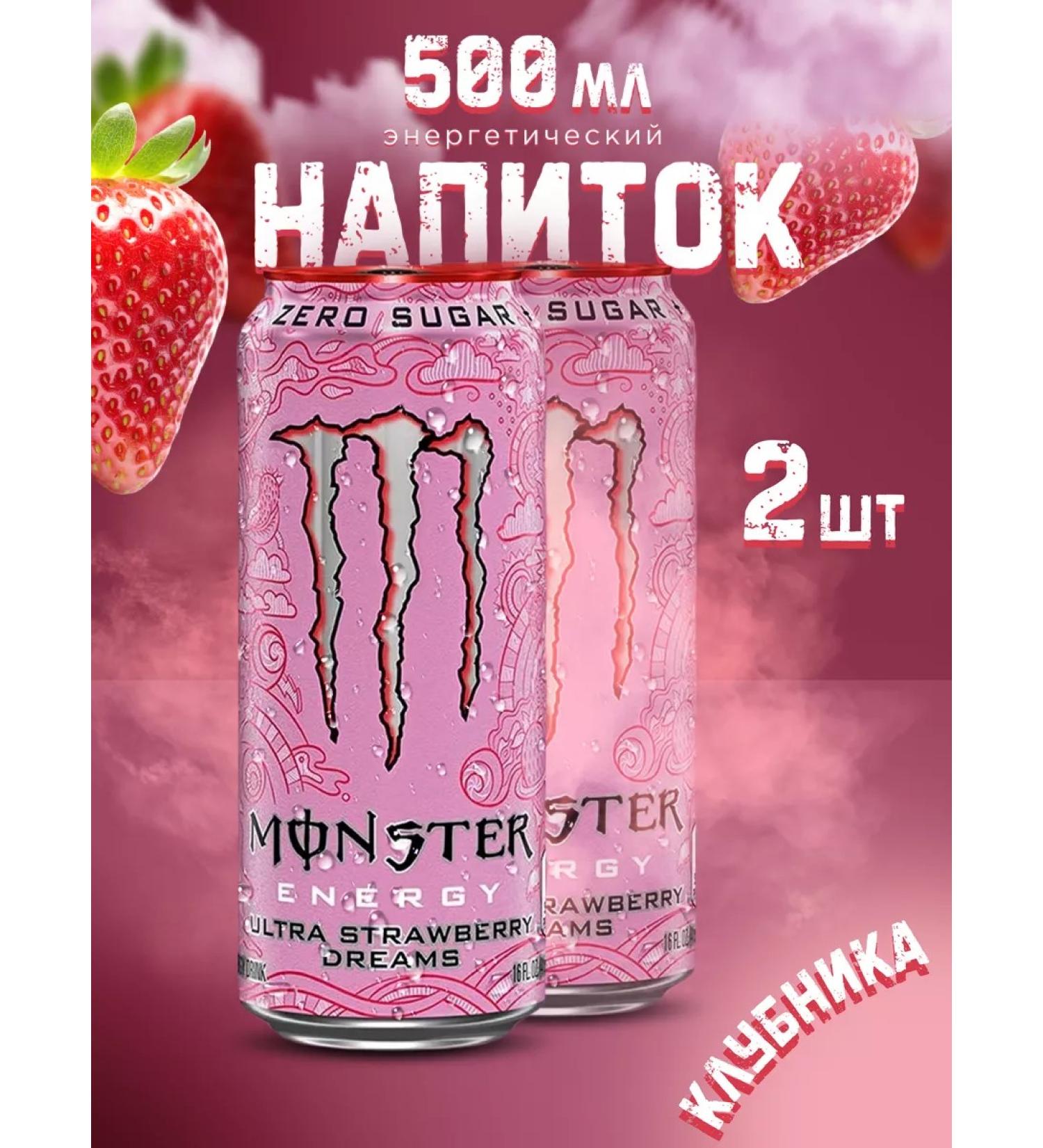 Aqualink Energy Monster Energy Ultra Strawberry Dreams 500 ml X2