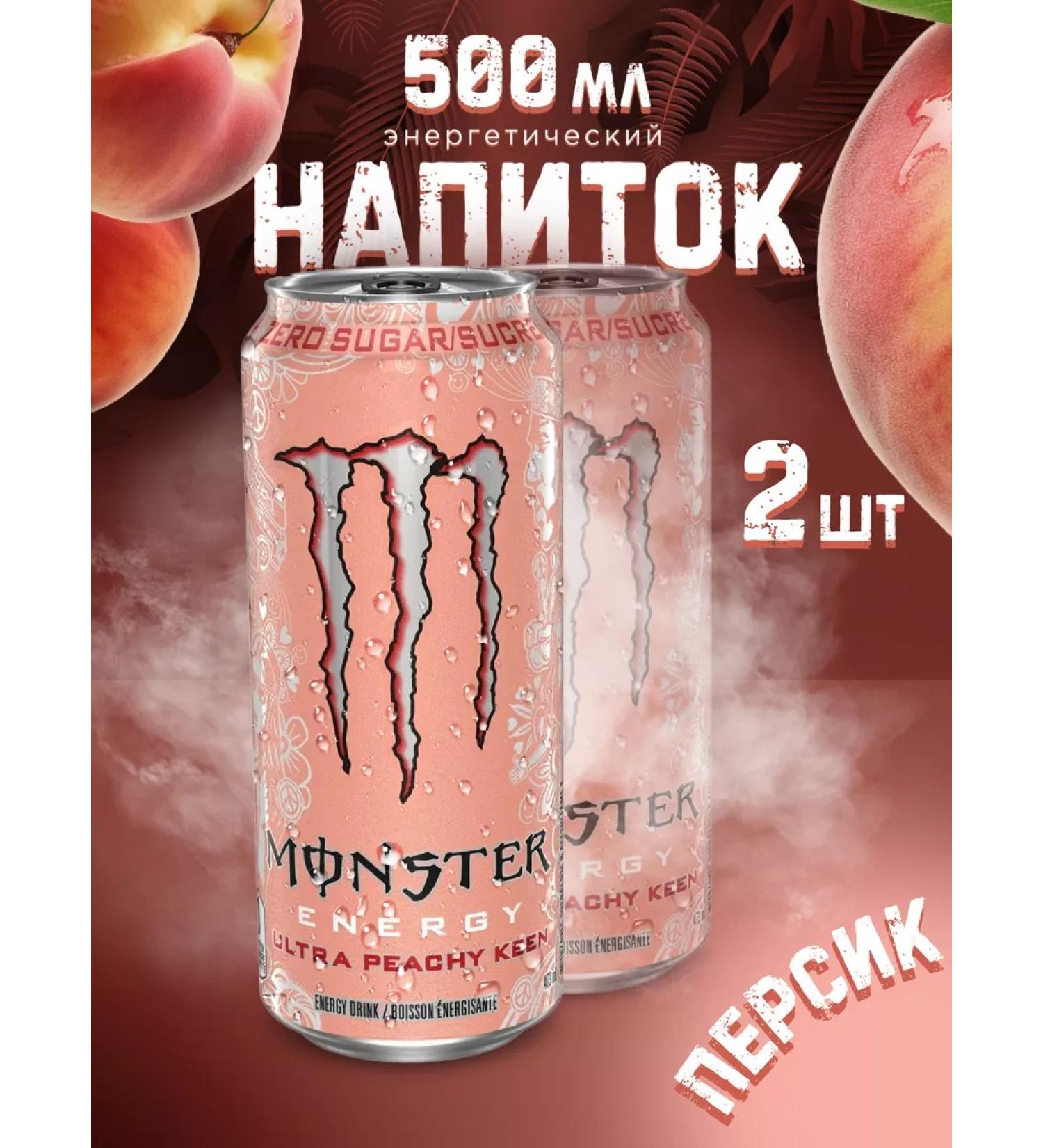 Aqualink Energetic Monster Energy Peachy Keen 500 ml X2