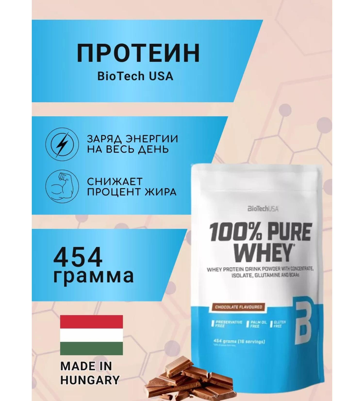 BioTechUSA Serum protein 100% Pure Whey 454 g. Chocolate
