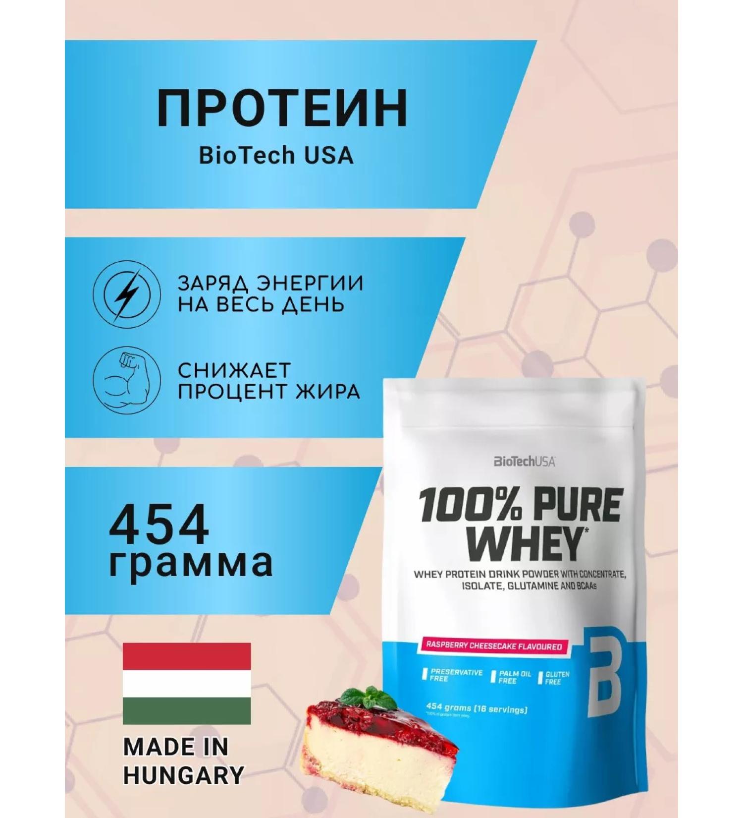 BioTechUSA Serum protein 100% Pure Whey 454 g. Malina-chiske